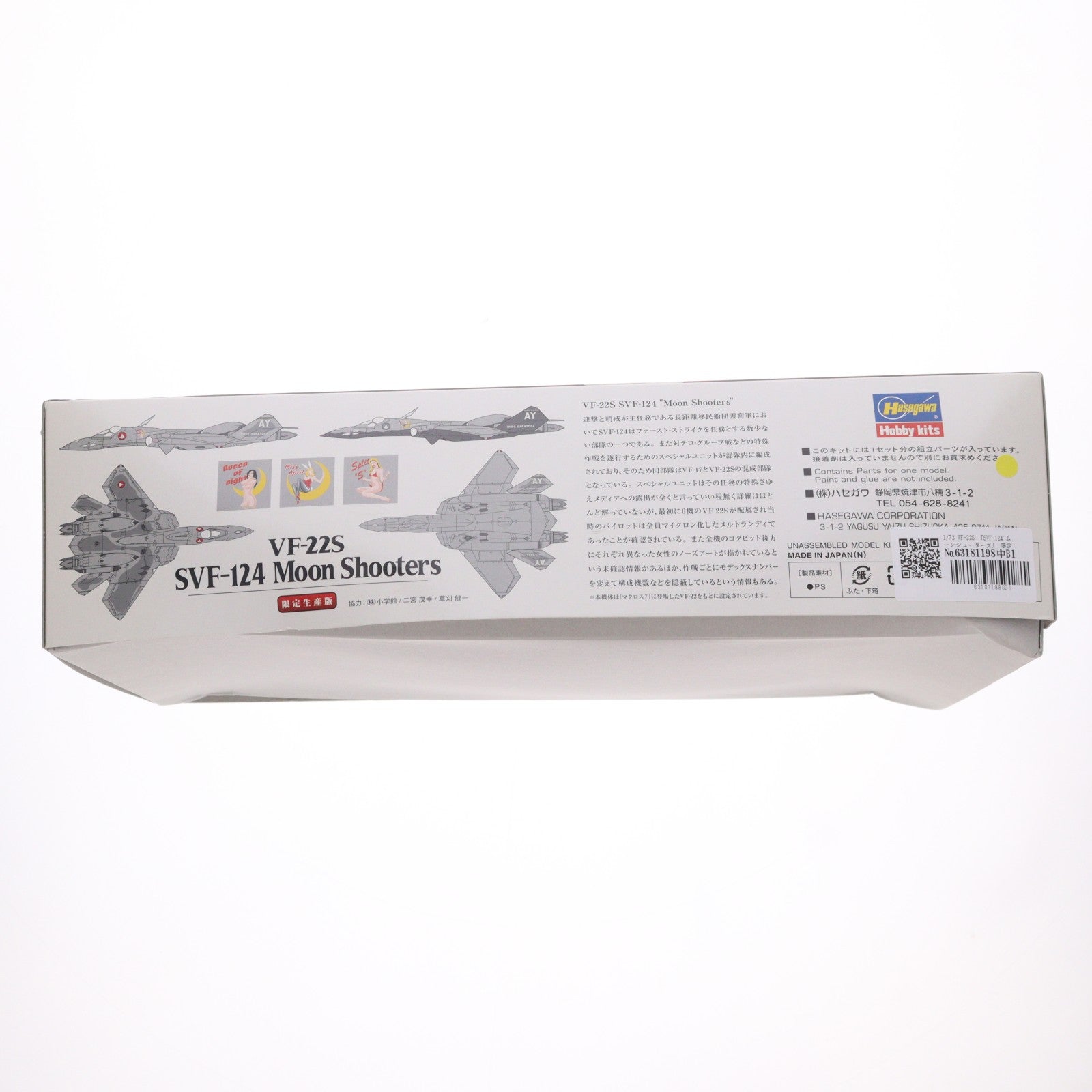 【中古即納】[PTM] 1/72 VF-22S 『SVF-124 ムーンシューターズ』 限定生産版 超時空要塞マクロス プラモデル(65784) ハセガワ(20081128)