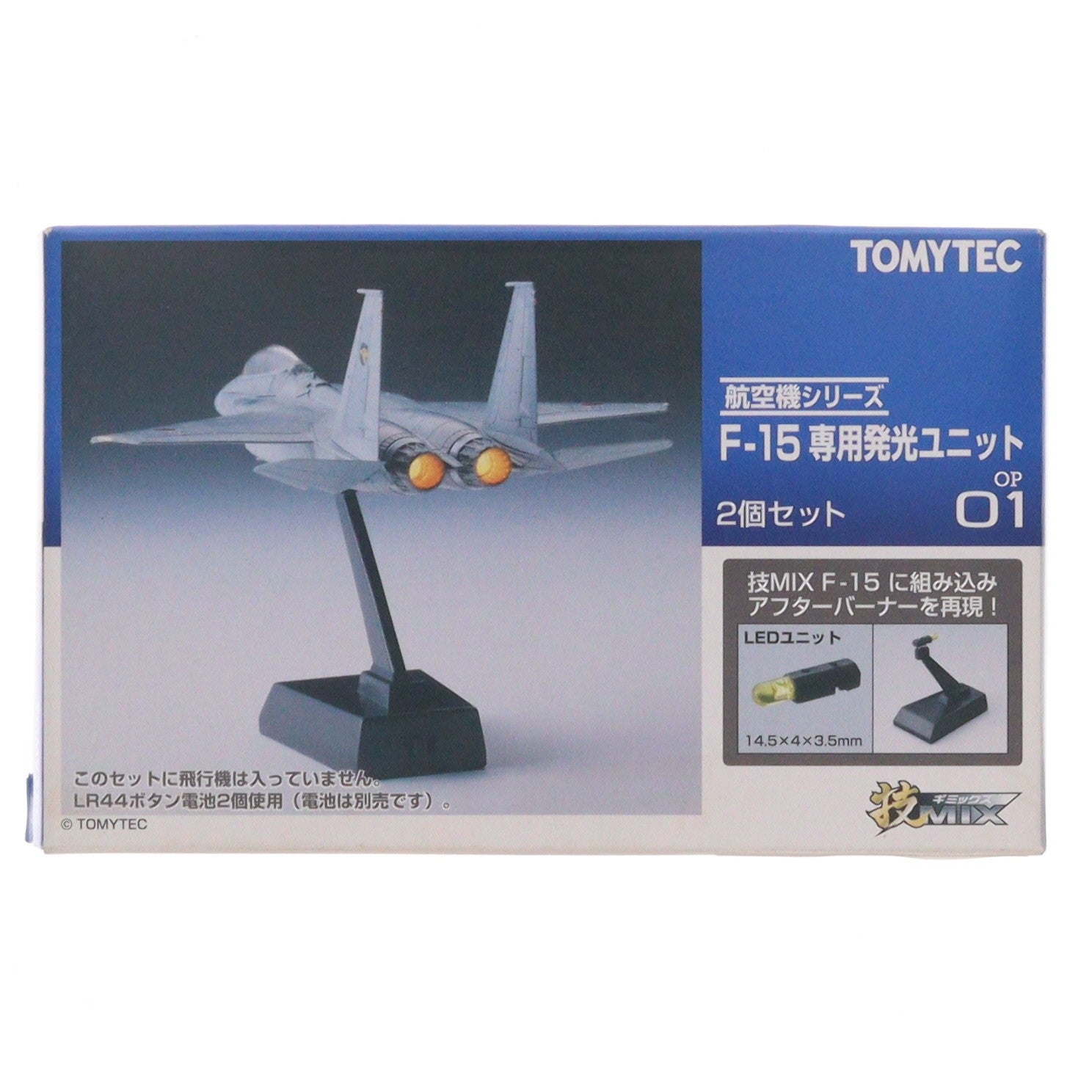 【中古即納】[PTM] 技MIX 航空機シリーズ OP01 F-15シリーズ専用 発光ユニット2個セット プラモデル用アクセサリ TOMYTEC(トミーテック)(20100228)