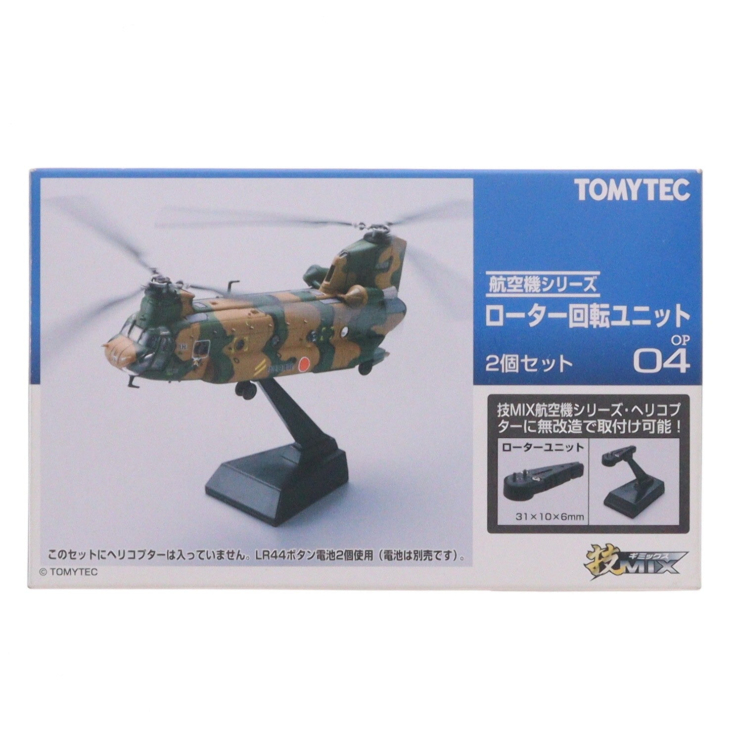 【中古即納】[PTM] 技MIX(ギミックス) 航空機シリーズ OP04 1/144 ローター回転ユニット 2個セット プラモデル用アクセサリ(227618) トミーテック(20110429)