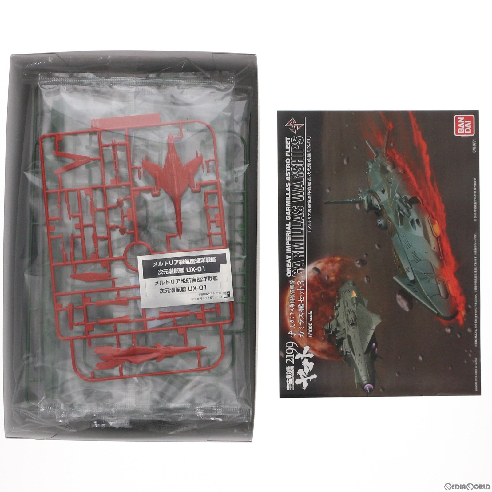 【中古即納】[PTM] 1/1000 大ガミラス帝国航宙艦隊 ガミラス艦セット3 宇宙戦艦ヤマト2199 プラモデル(0183651) バンダイ(20131025)