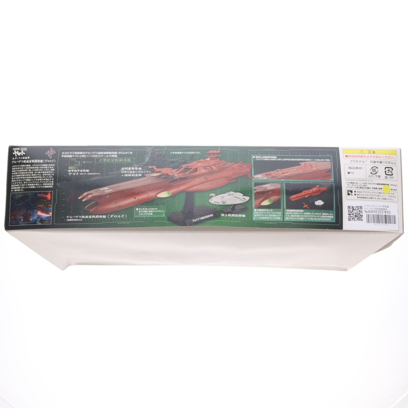 【中古即納】[PTM] 1/1000 大ガミラス帝国軍 ゲルバデス級航宙戦闘母艦 ダロルド 宇宙戦艦ヤマト2199 プラモデル(0183654) バンダイ(20200131)