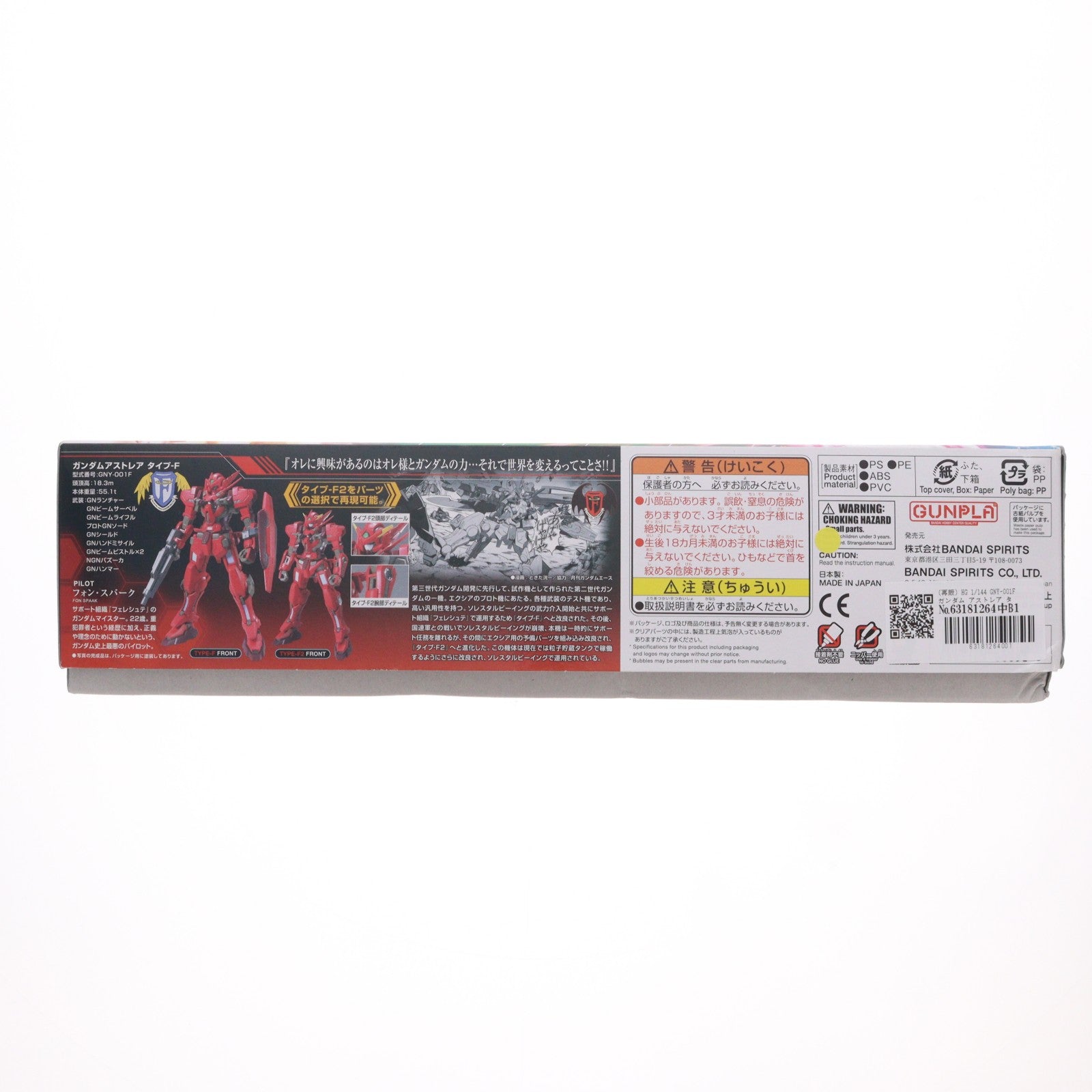 【中古即納】[PTM] (再販) HG 1/144 GNY-001F ガンダム アストレア タイプF 機動戦士ガンダム00F(ダブルオーエフ) プラモデル(5060652) バンダイスピリッツ(20240731)