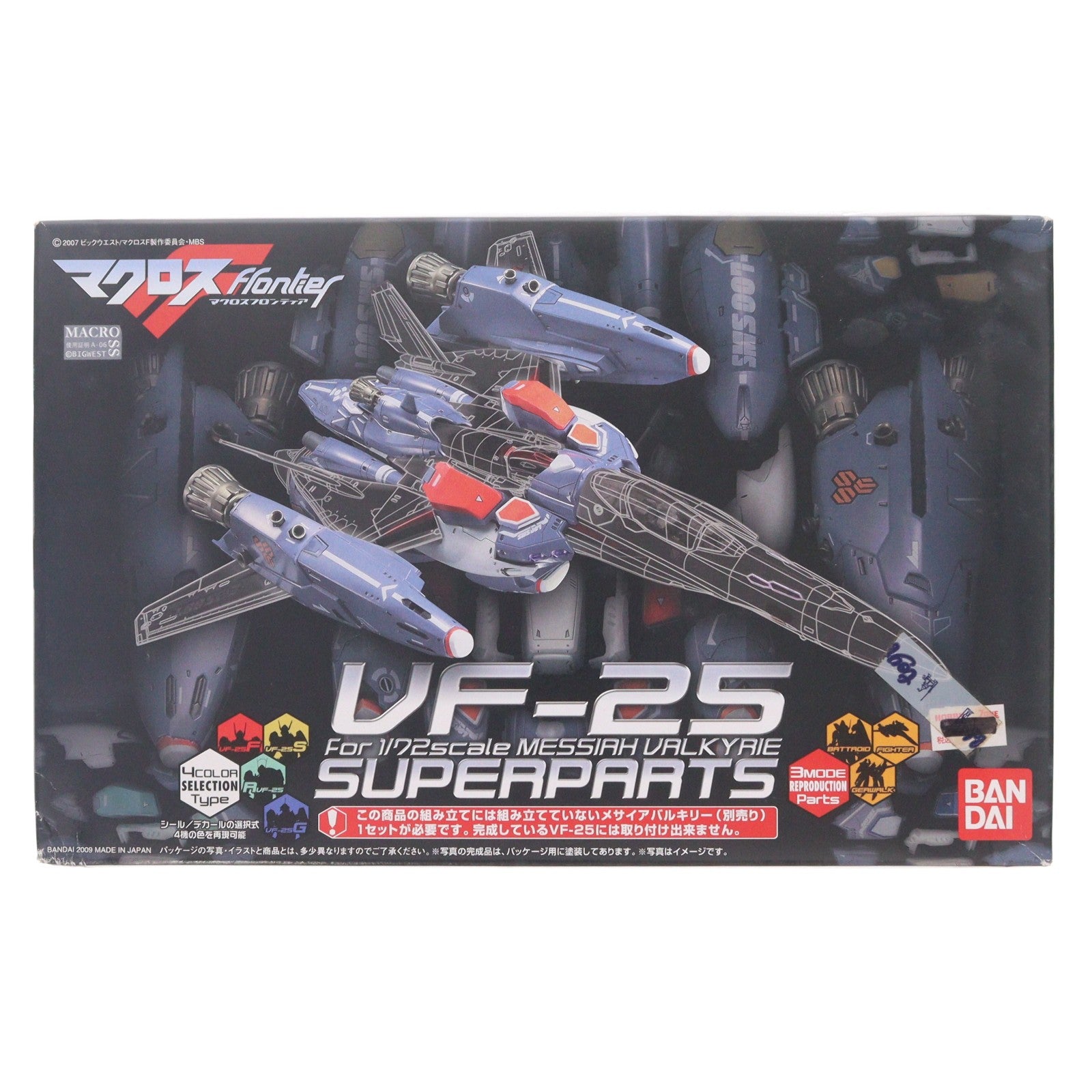 【中古即納】[PTM] 1/72 VF-25 メサイアバルキリー用 スーパーパーツ マクロスF(フロンティア) プラモデル用アクセサリ バンダイ(20090228)