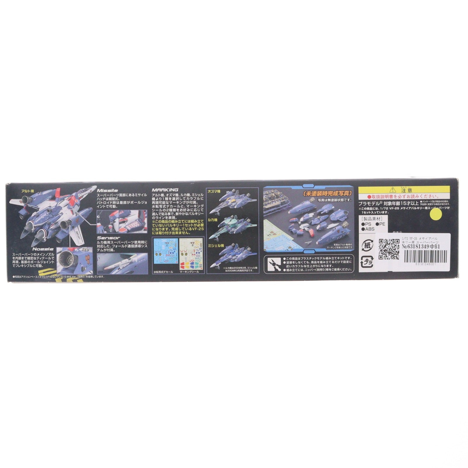 【中古即納】[PTM] 1/72 VF-25 メサイアバルキリー用 スーパーパーツ マクロスF(フロンティア) プラモデル用アクセサリ バンダイ(20090228)