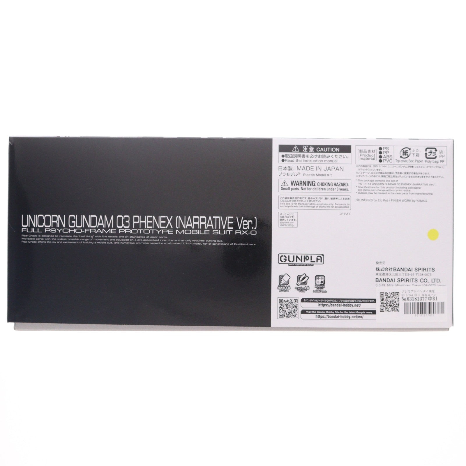 【中古即納】[PTM] プレミアムバンダイ限定 RG 1/144 RX-0 ユニコーンガンダム3号機 フェネクス(ナラティブVer.) 機動戦士ガンダムNT(ナラティブ) プラモデル(5059130) バンダイスピリッツ(20200228)