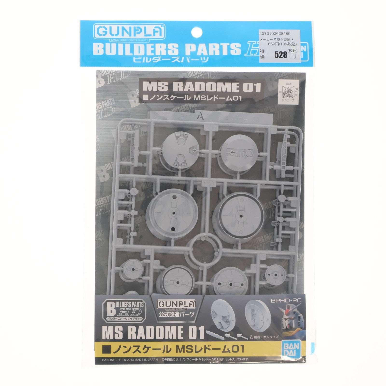 【中古即納】[PTM] ビルダーズパーツHD レドーム01 機動戦士ガンダム プラモデル用アクセサリ(5062858) バンダイスピリッツ(20210731)