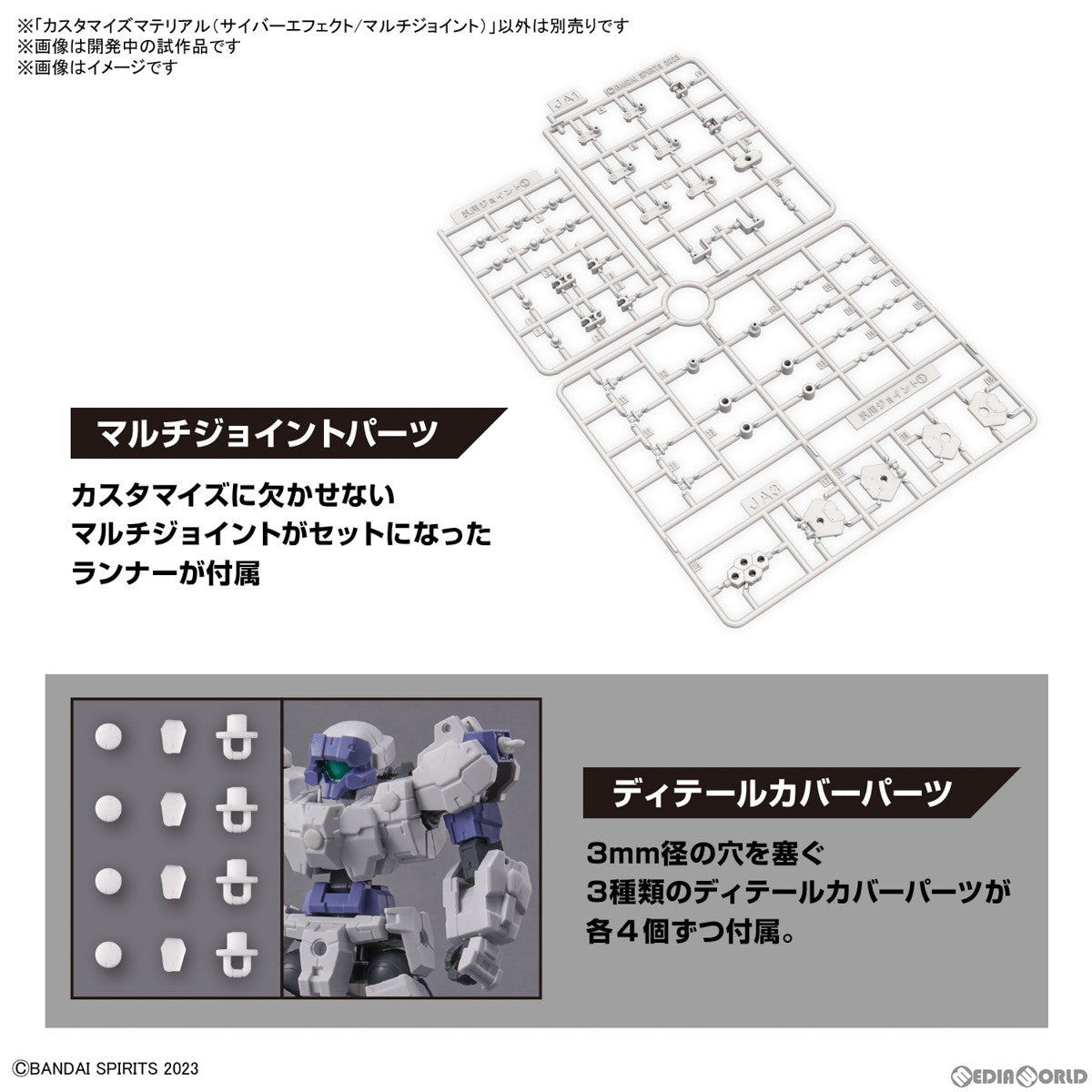 【中古即納】[PTM] (再販) カスタマイズマテリアル(サイバーエフェクト/マルチジョイント) 30 MINUTES MISSIONS(サーティミニッツミッションズ) プラモデル用アクセサリ(5065028) バンダイスピリッツ(20250309)