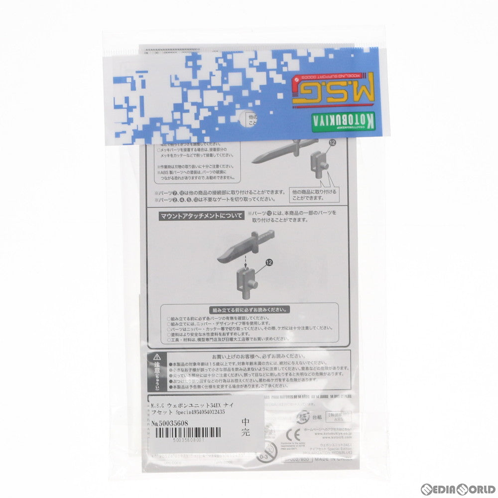 【中古即納】[PTM] M.S.G モデリングサポートグッズ ウェポンユニット34EX ナイフセット Special Edition【POLARIZATION RED&BLUE】 プラモデル(SP002) コトブキヤ(20190623)