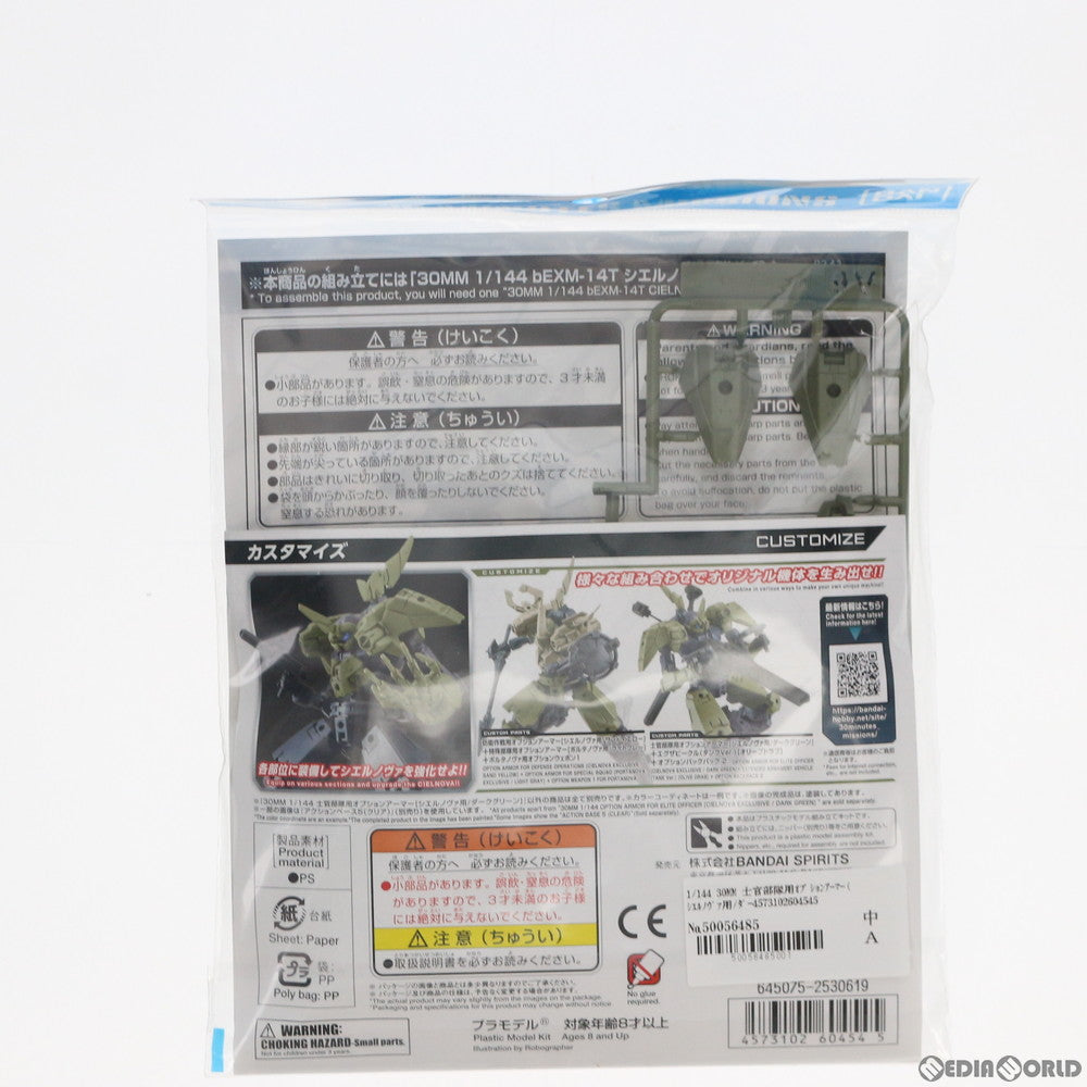 【中古即納】[PTM] 30MM 1/144 士官部隊用オプションアーマー(シエルノヴァ用/ダークグリーン) 30 MINUTES MISSIONS(サーティミニッツミッションズ) プラモデル用アクセサリ(5060454) バンダイスピリッツ(20200711)