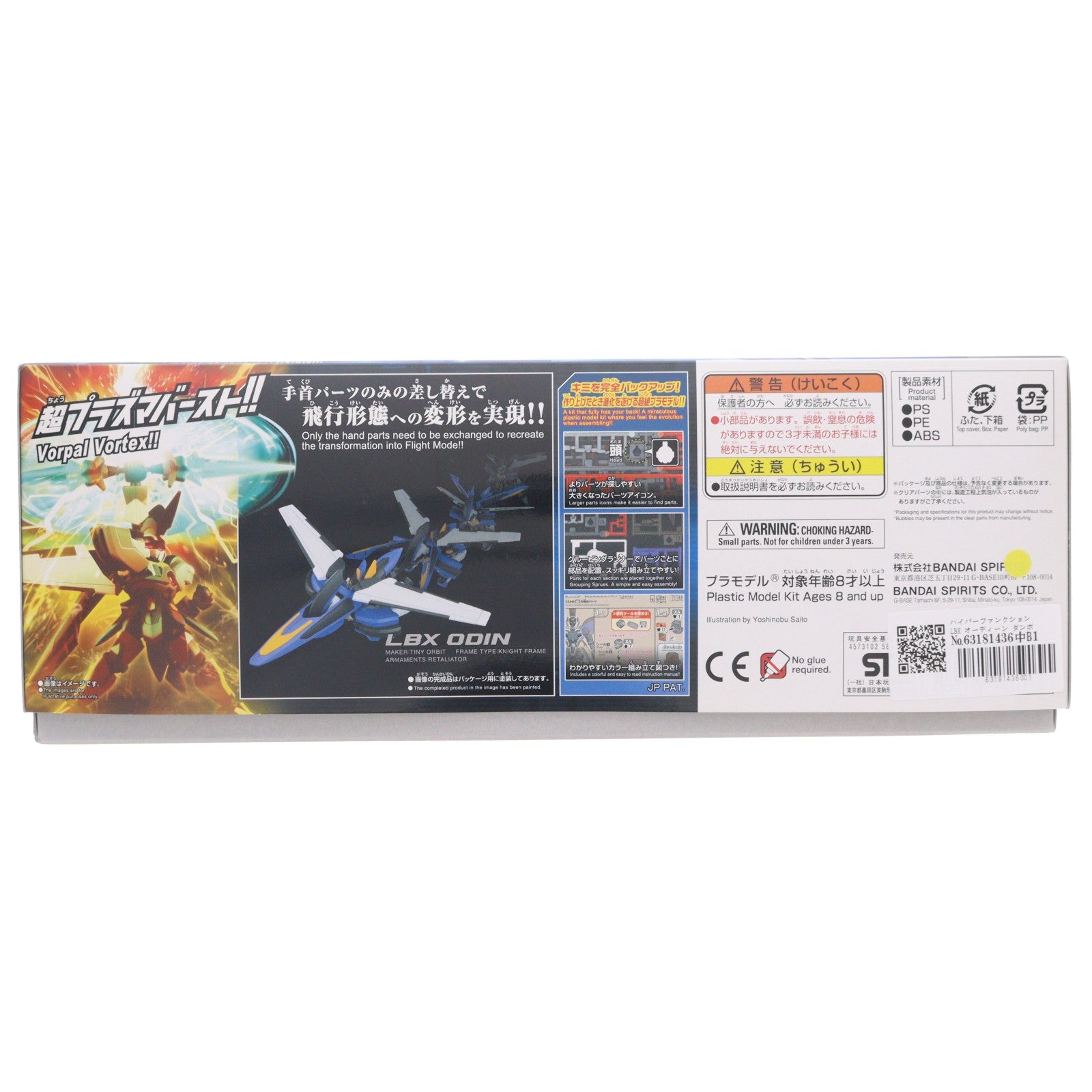 【中古即納】[PTM] ハイパーファンクション LBX オーディーン ダンボール戦機 プラモデル(5058875) バンダイスピリッツ(20201227)