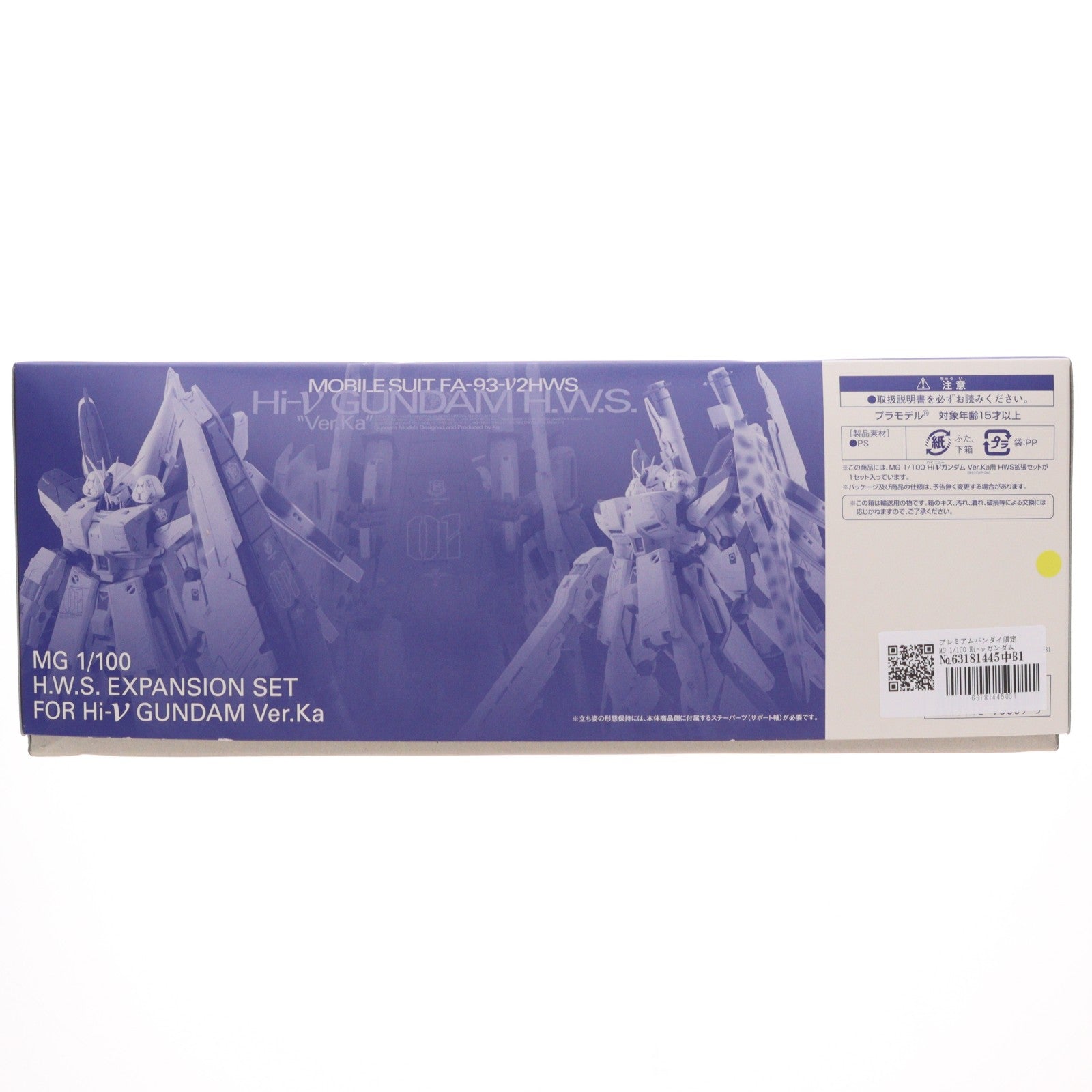 【中古即納】[PTM] プレミアムバンダイ限定 MG 1/100 Hi-νガンダムVer.Ka用 HWS拡張セット 機動戦士ガンダム 逆襲のシャア ベルトーチカ・チルドレン プラモデル用アクセサリ(0193009) バンダイ(20140930)