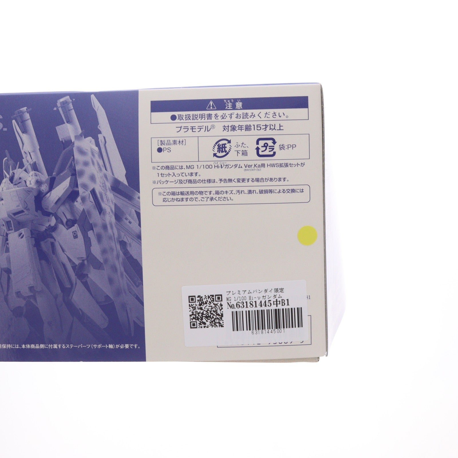 【中古即納】[PTM] プレミアムバンダイ限定 MG 1/100 Hi-νガンダムVer.Ka用 HWS拡張セット 機動戦士ガンダム 逆襲のシャア ベルトーチカ・チルドレン プラモデル用アクセサリ(0193009) バンダイ(20140930)