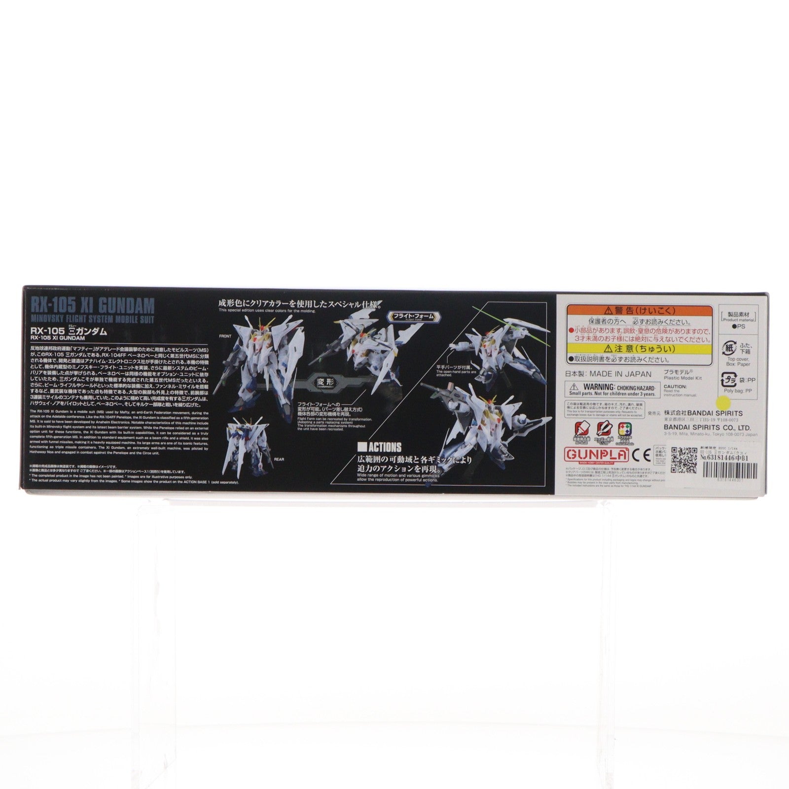 【中古即納】[PTM] 劇場限定 HGUC 1/144 RX-105 Ξガンダム(クスィーガンダム)[クリアカラー] 劇場公開記念パッケージ 機動戦士ガンダム 閃光のハサウェイ キルケーの魔女 プラモデル(5072067) バンダイスピリッツ(20260206)