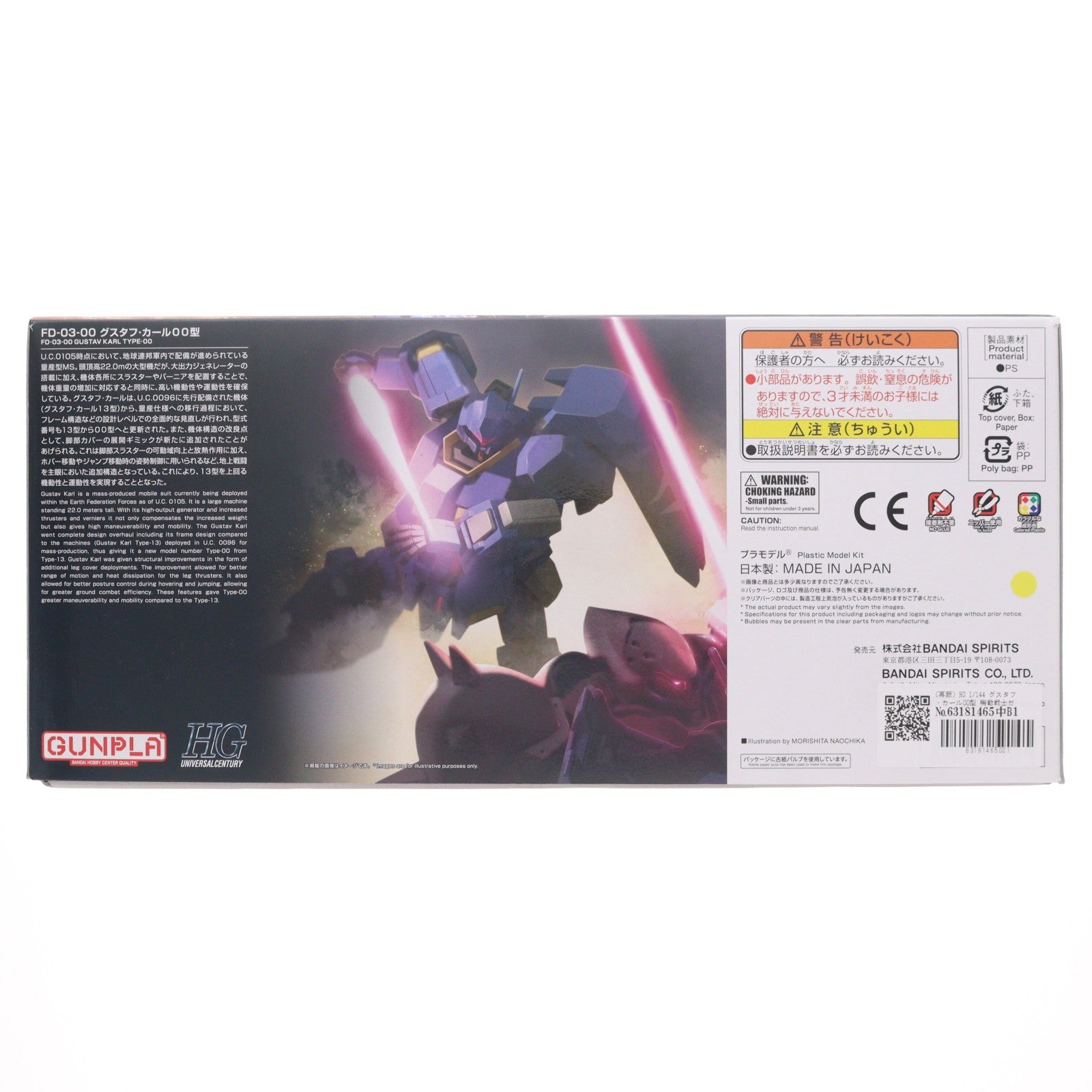 【中古即納】[PTM] (再販) HG 1/144 グスタフ・カールOO型 機動戦士ガンダム 閃光のハサウェイ プラモデル(5072019) バンダイスピリッツ(20260606)
