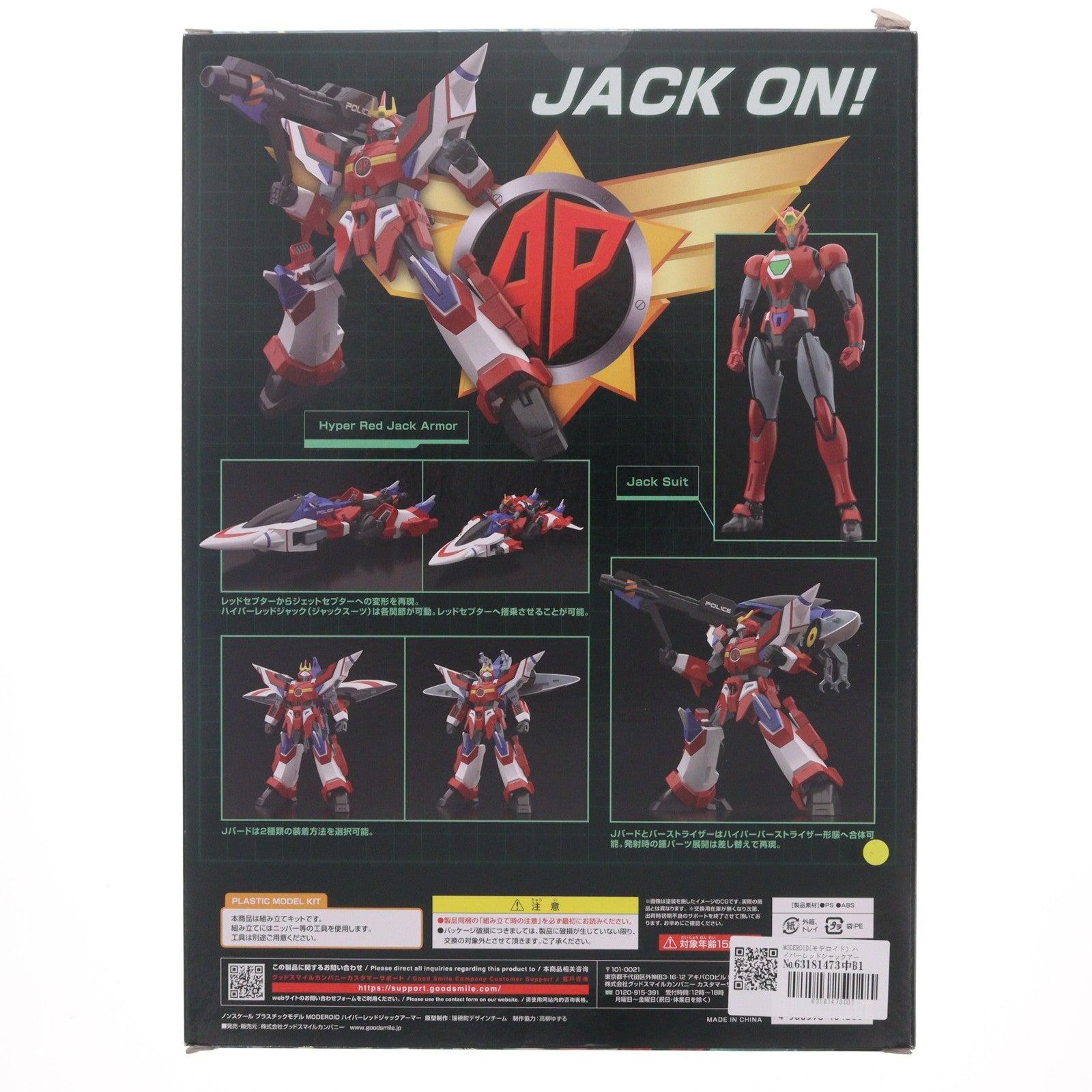 【中古即納】[PTM] MODEROID(モデロイド) ハイパーレッドジャックアーマー 機甲警察メタルジャック プラモデル グッドスマイルカンパニー(20231130)
