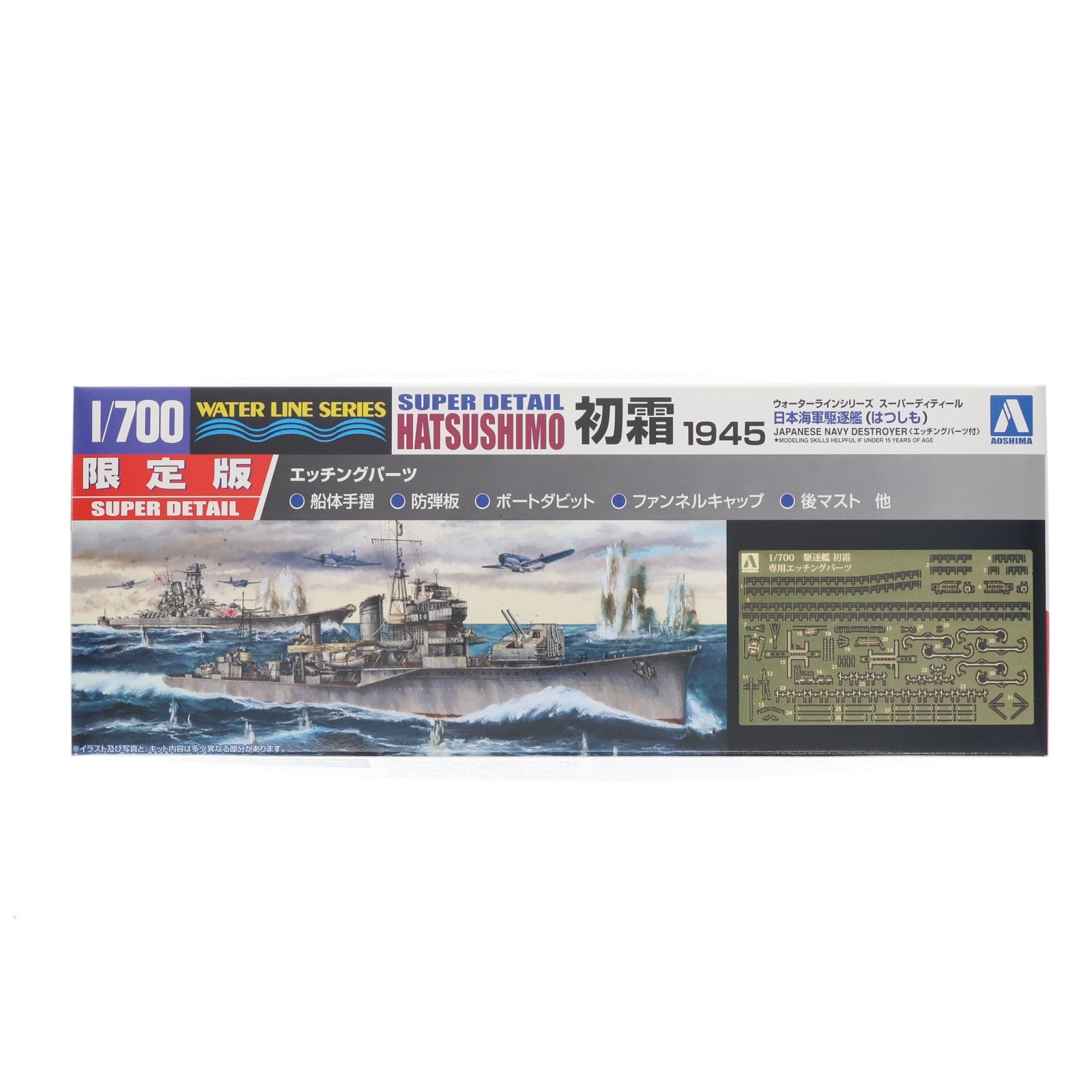 【中古即納】[PTM] ウォーターライン スーパーディテールシリーズ No.456 1/700 SD 日本海軍駆逐艦 初霜 1945【完全新金型】 プラモデル(1007) アオシマ(20110603)