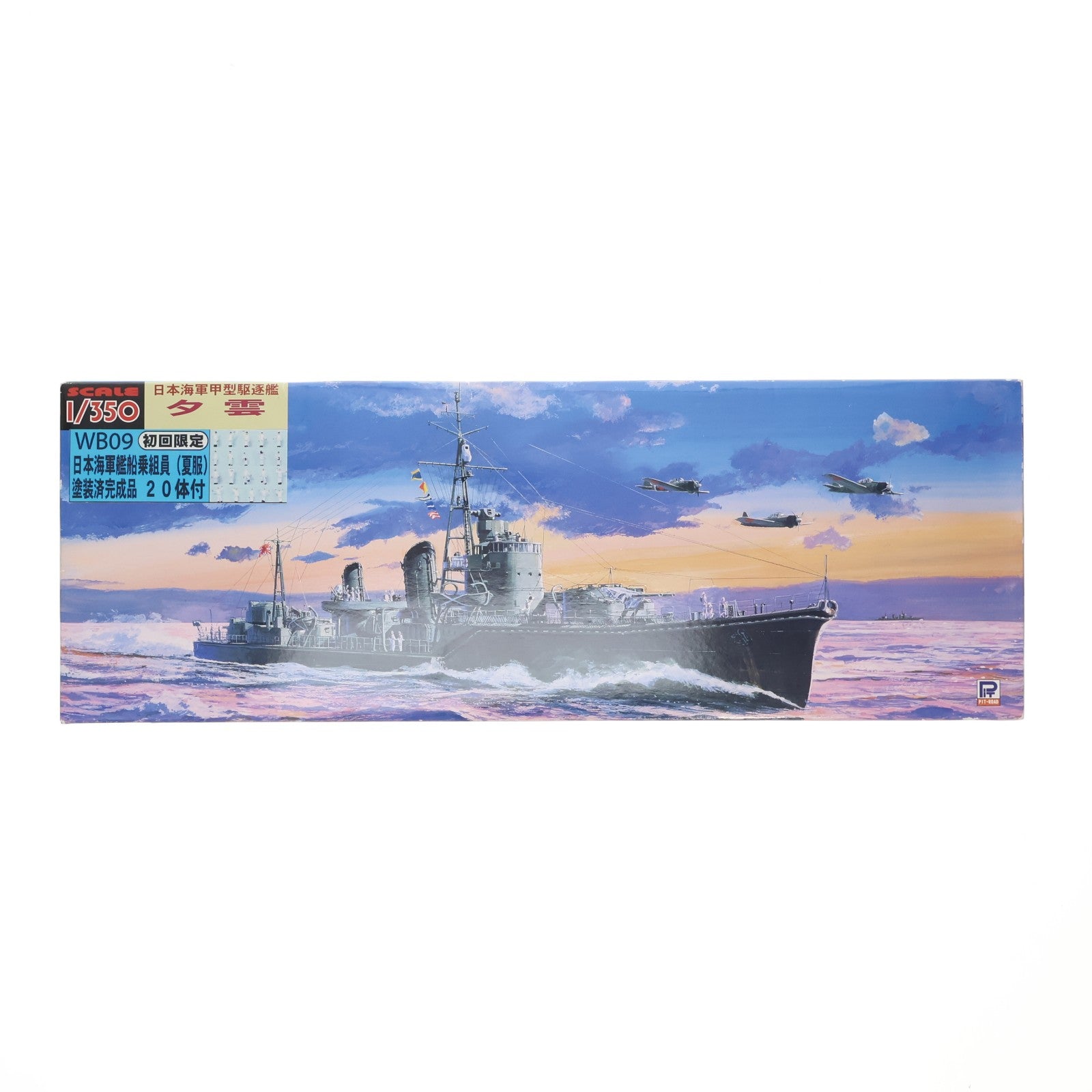 【中古即納】[PTM] 初回限定特典付属 WB SERIES 1/350 日本海軍甲型駆逐艦 夕雲型 プラモデル(WB-09) ピットロード(20090831)