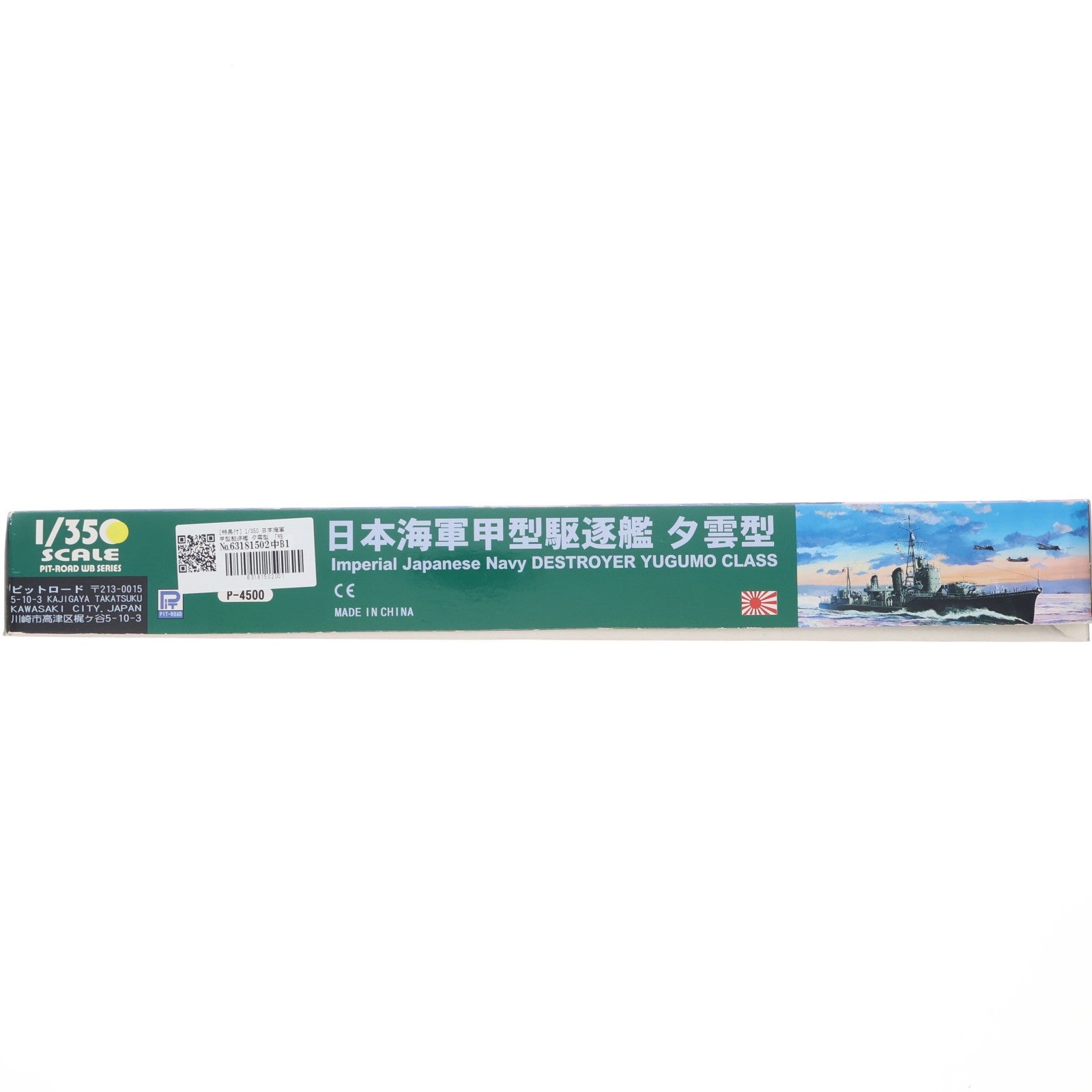 【中古即納】[PTM] 初回限定特典付属 WB SERIES 1/350 日本海軍甲型駆逐艦 夕雲型 プラモデル(WB-09) ピットロード(20090831)
