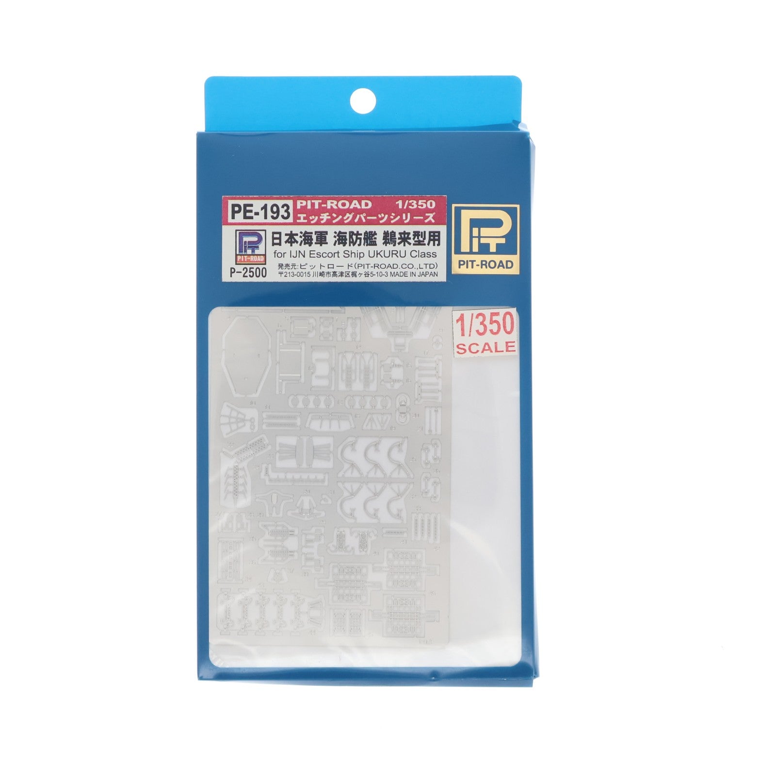 【中古即納】[PTM] エッチングパーツシリーズ 1/350 日本海軍 海防艦 鵜来型用 エッチングパーツ プラモデル用アクセサリ(PE193) ピットロード(20081031)