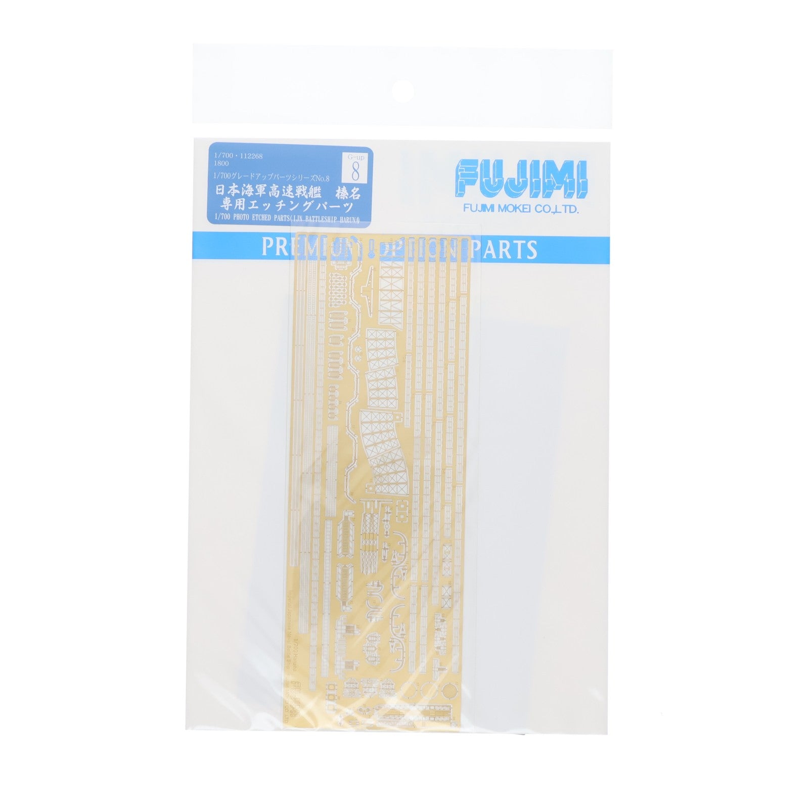 【中古即納】[PTM] グレードアップパーツシリーズ No.08 1/700 Gup8 榛名専用エッチングパーツ プラモデル用アクセサリ(112268) フジミ模型(FUJIMI)(20120216)
