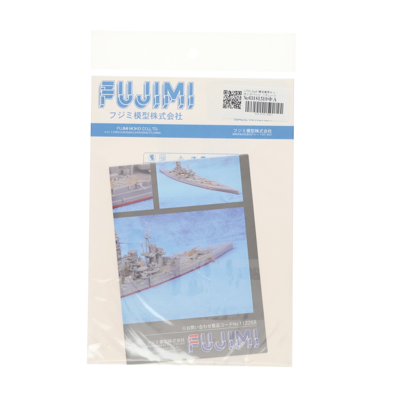 【中古即納】[PTM] グレードアップパーツシリーズ No.08 1/700 Gup8 榛名専用エッチングパーツ プラモデル用アクセサリ(112268) フジミ模型(FUJIMI)(20120216)