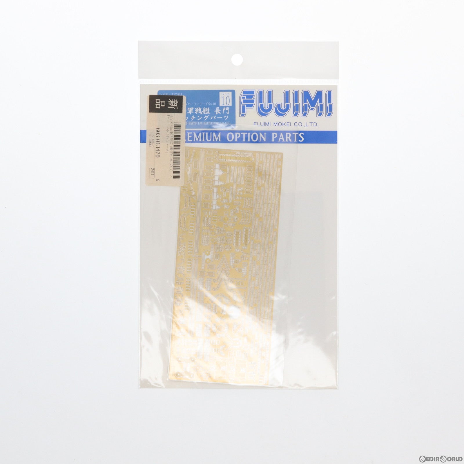 【中古即納】[PTM] グレードアップシリーズ 1/700 日本海軍戦艦 長門専用エッチングパーツ プラモデル用アクセサリ(112411) フジミ模型(FUJIMI)(20120216)