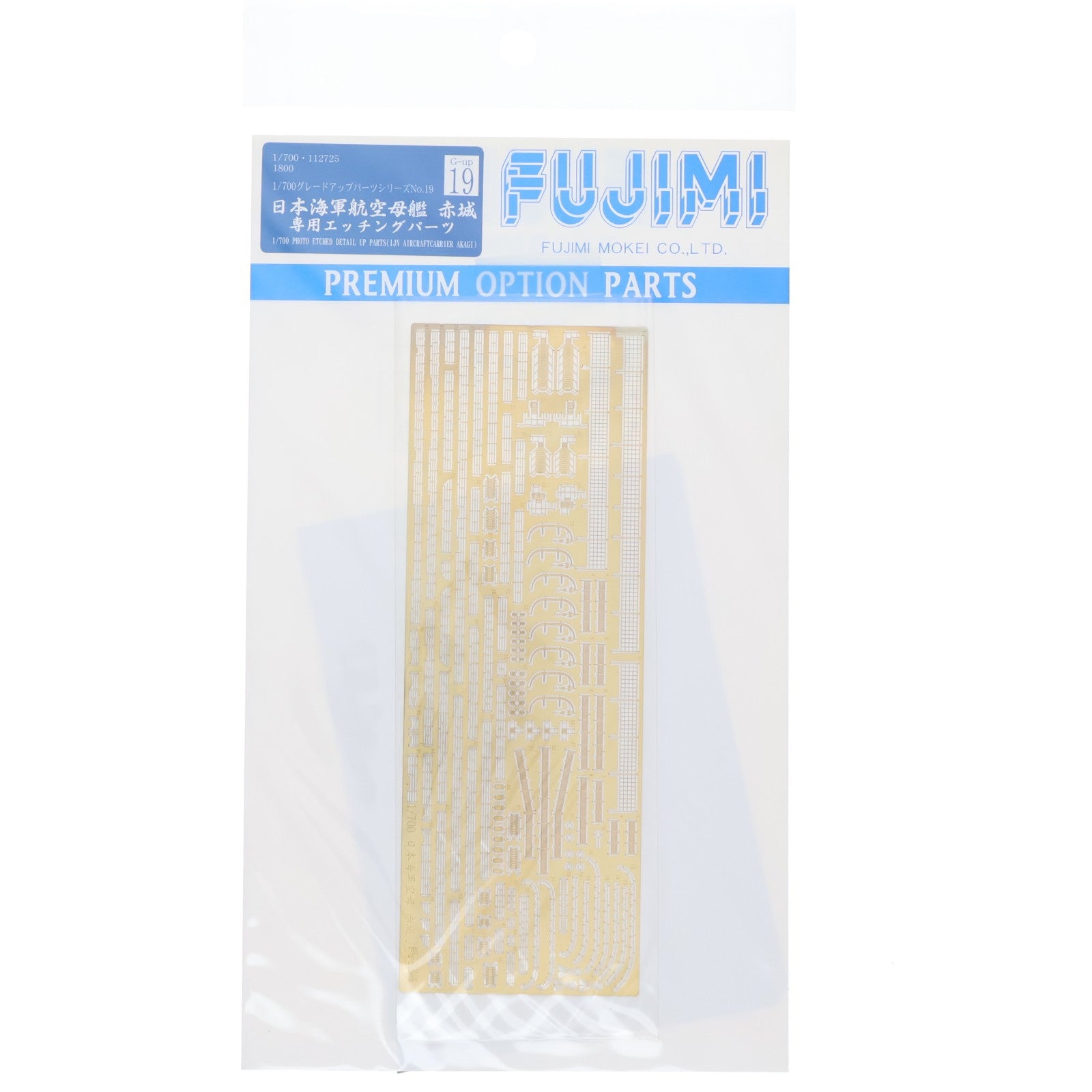 【中古即納】[PTM] グレードアップパーツシリーズ No.19 1/700 日本海軍航空母艦 赤城 専用エッチングパーツ プラモデル用アクセサリ(112725) フジミ模型(FUJIMI)(20100831)
