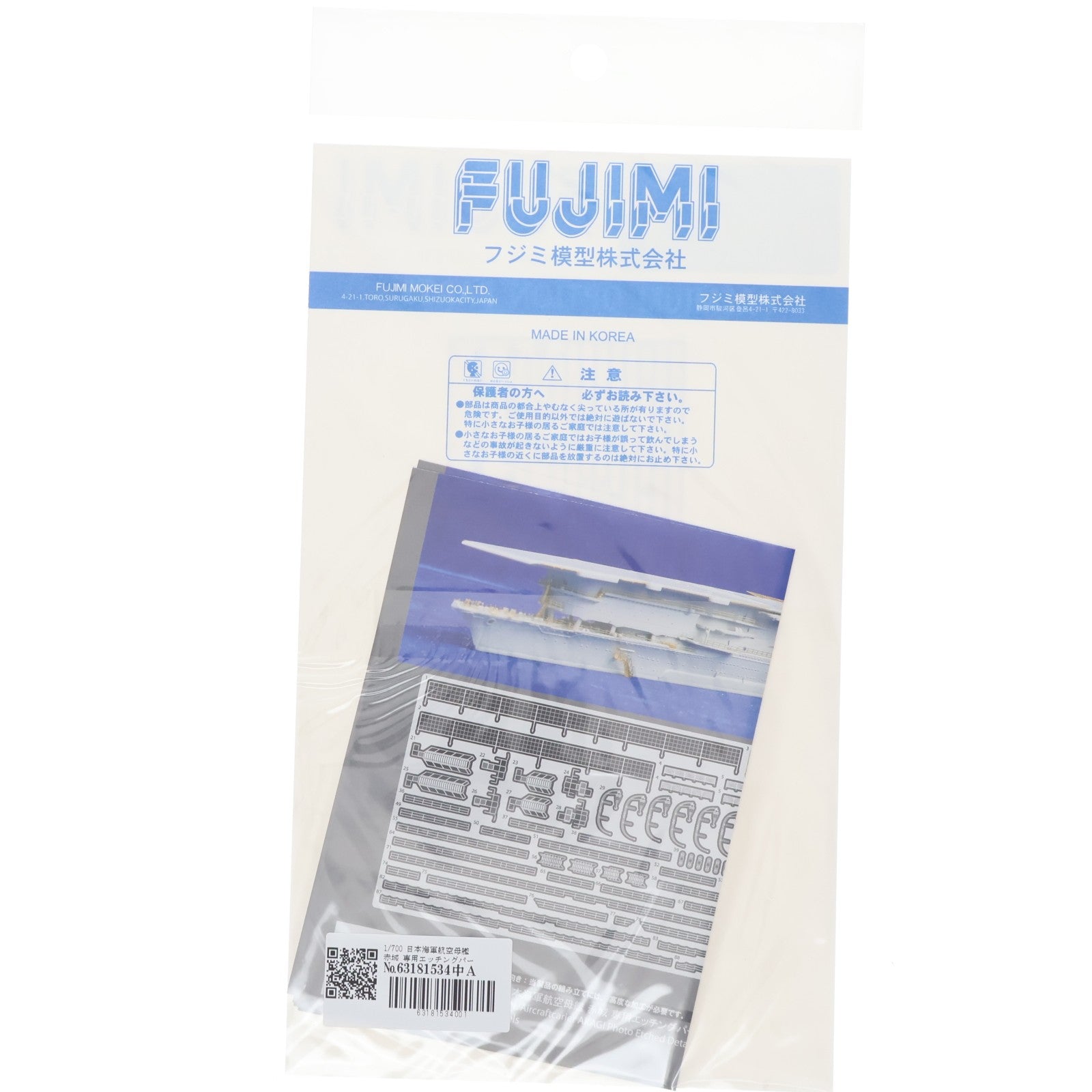 【中古即納】[PTM] グレードアップパーツシリーズ No.19 1/700 日本海軍航空母艦 赤城 専用エッチングパーツ プラモデル用アクセサリ(112725) フジミ模型(FUJIMI)(20100831)