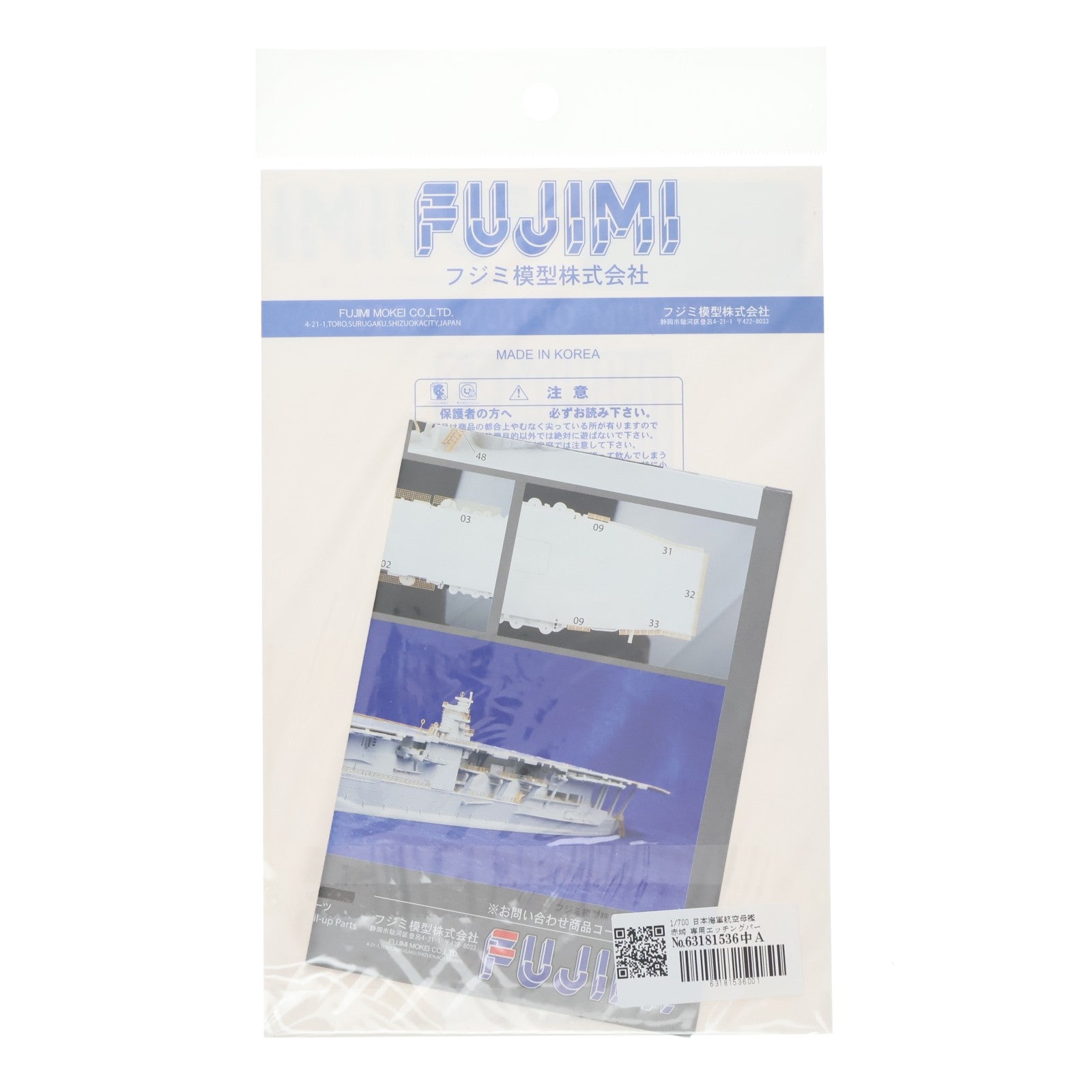 【中古即納】[PTM] グレードアップパーツシリーズ No.19 1/700 日本海軍航空母艦 赤城 専用エッチングパーツ プラモデル用アクセサリ(112725) フジミ模型(FUJIMI)(20100831)