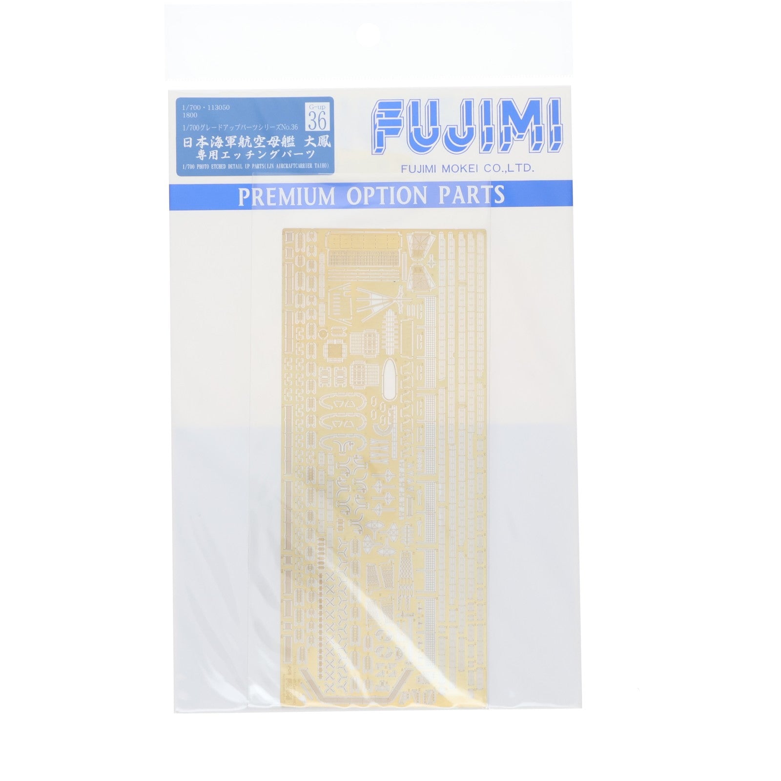 【中古即納】[PTM] グレードアップパーツシリーズ No.36 1/700 日本海軍航空母艦 大鳳 専用エッチングパーツ プラモデル用アクセサリ(113050) フジミ模型(FUJIMI)(20101202)