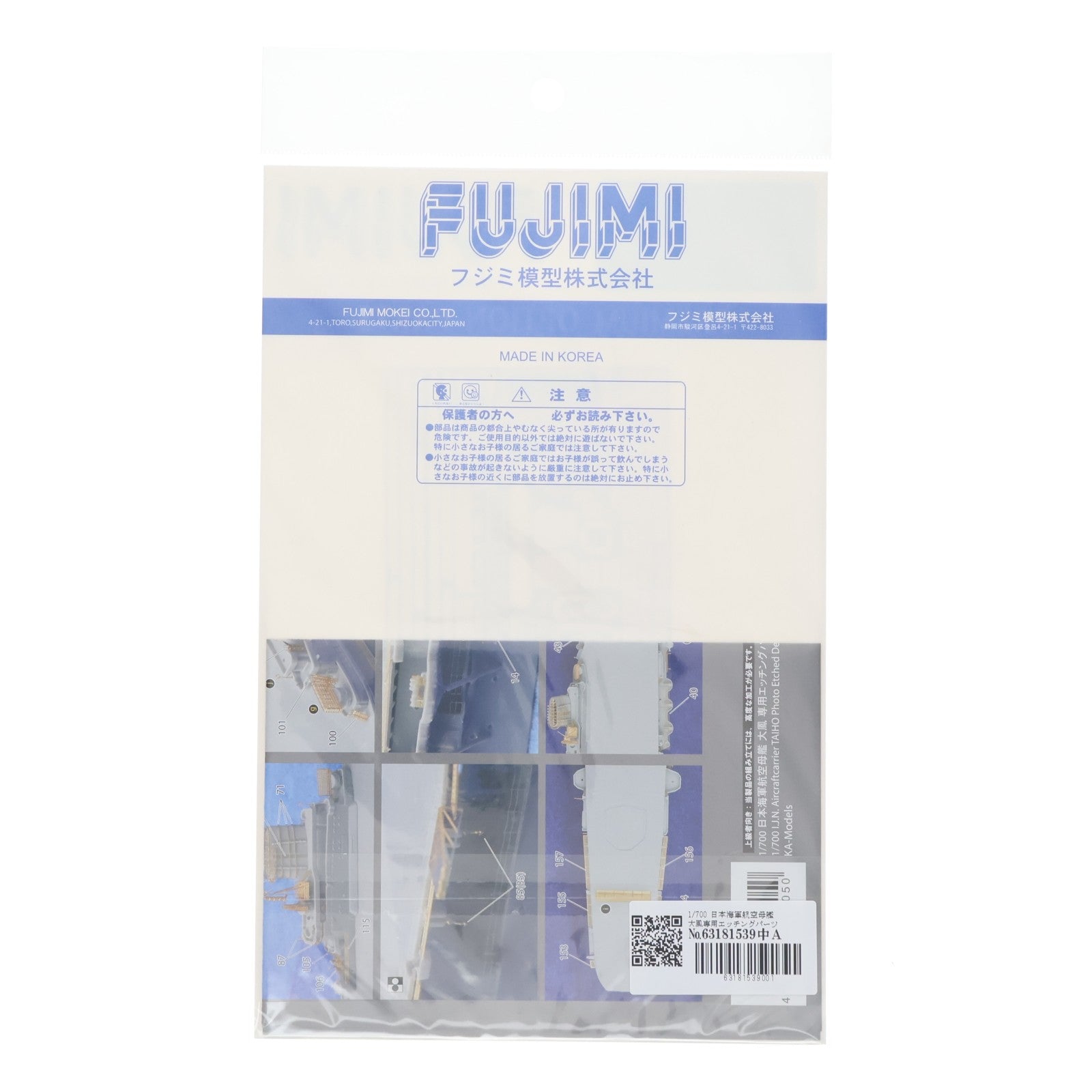 【中古即納】[PTM] グレードアップパーツシリーズ No.36 1/700 日本海軍航空母艦 大鳳 専用エッチングパーツ プラモデル用アクセサリ(113050) フジミ模型(FUJIMI)(20101202)
