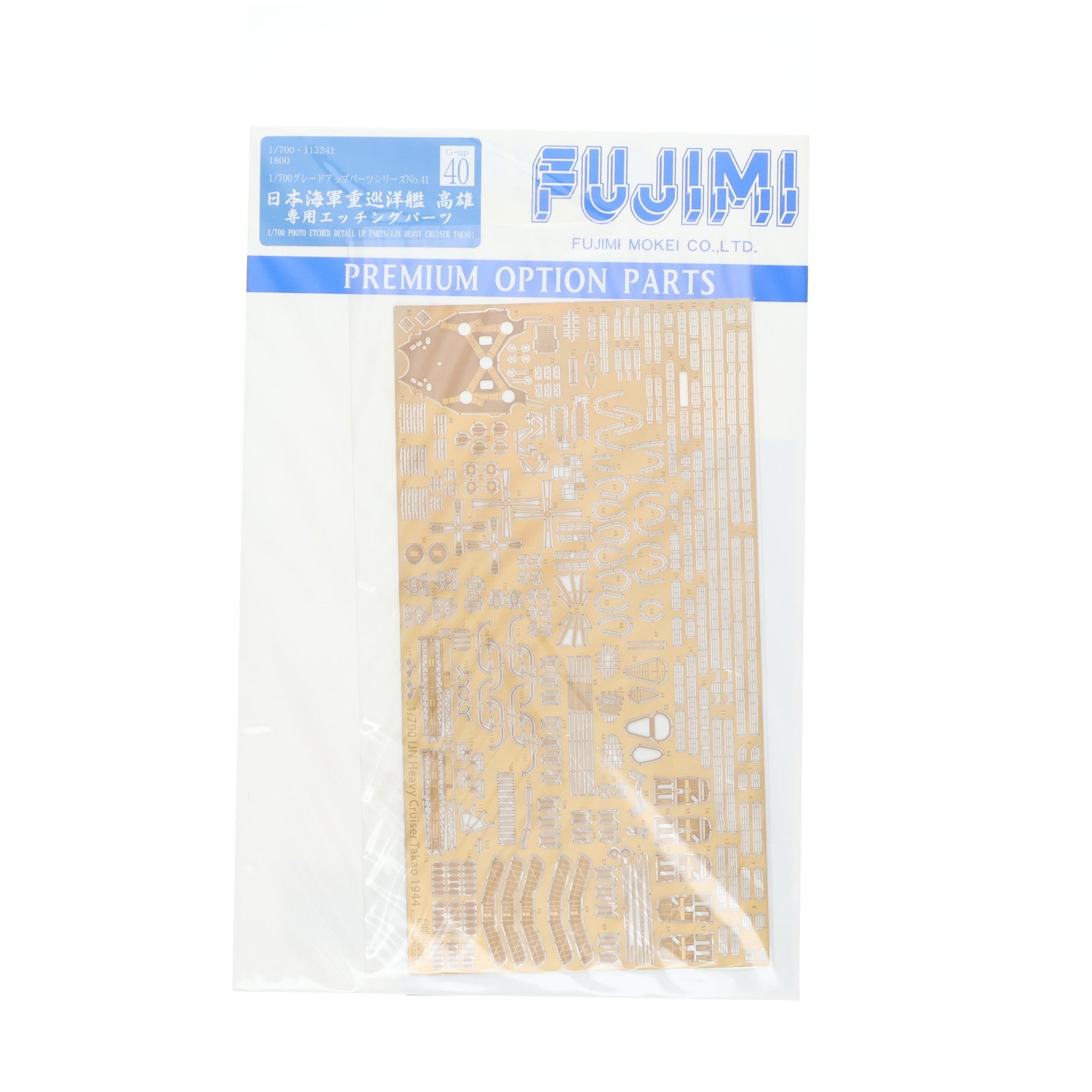 【中古即納】[PTM] グレードアップパーツシリーズ No.40 1/700 日本海軍重巡洋艦 高雄 専用エッチングパーツ プラモデル用アクセサリ(113241) フジミ模型(FUJIMI)(20110228)