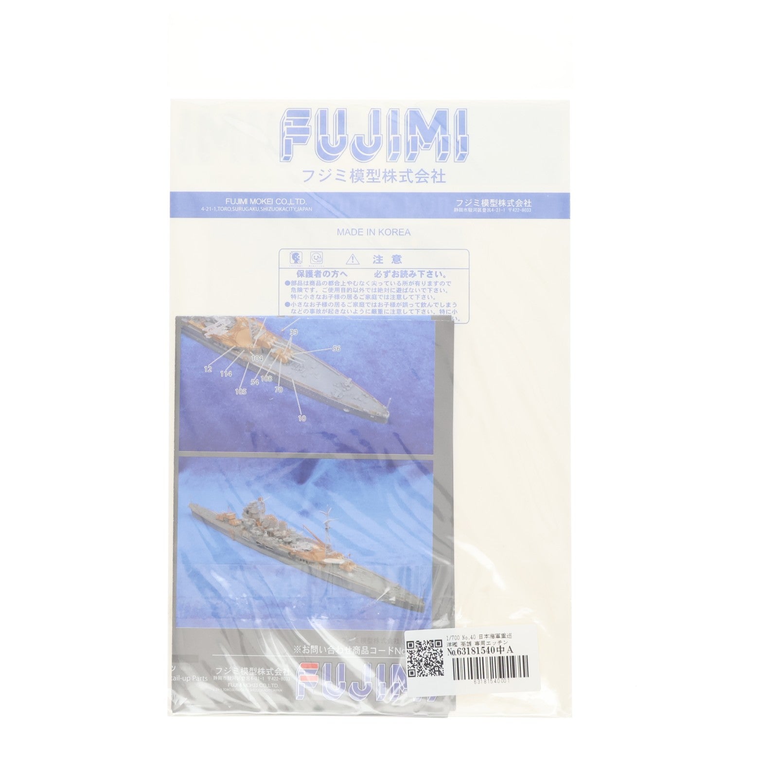【中古即納】[PTM] グレードアップパーツシリーズ No.40 1/700 日本海軍重巡洋艦 高雄 専用エッチングパーツ プラモデル用アクセサリ(113241) フジミ模型(FUJIMI)(20110228)