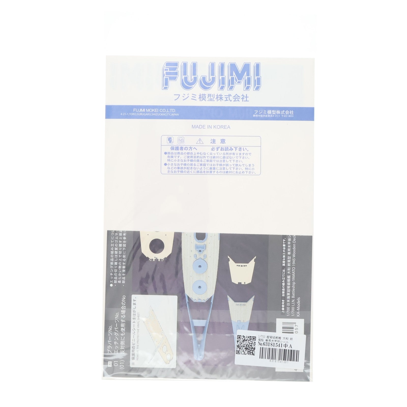 【中古即納】[PTM] グレードアップパーツシリーズ No.84 1/700 超弩級戦艦 大和 終焉型 専用木甲板シール プラモデル用アクセサリ(114057) フジミ模型(FUJIMI)(20130630)