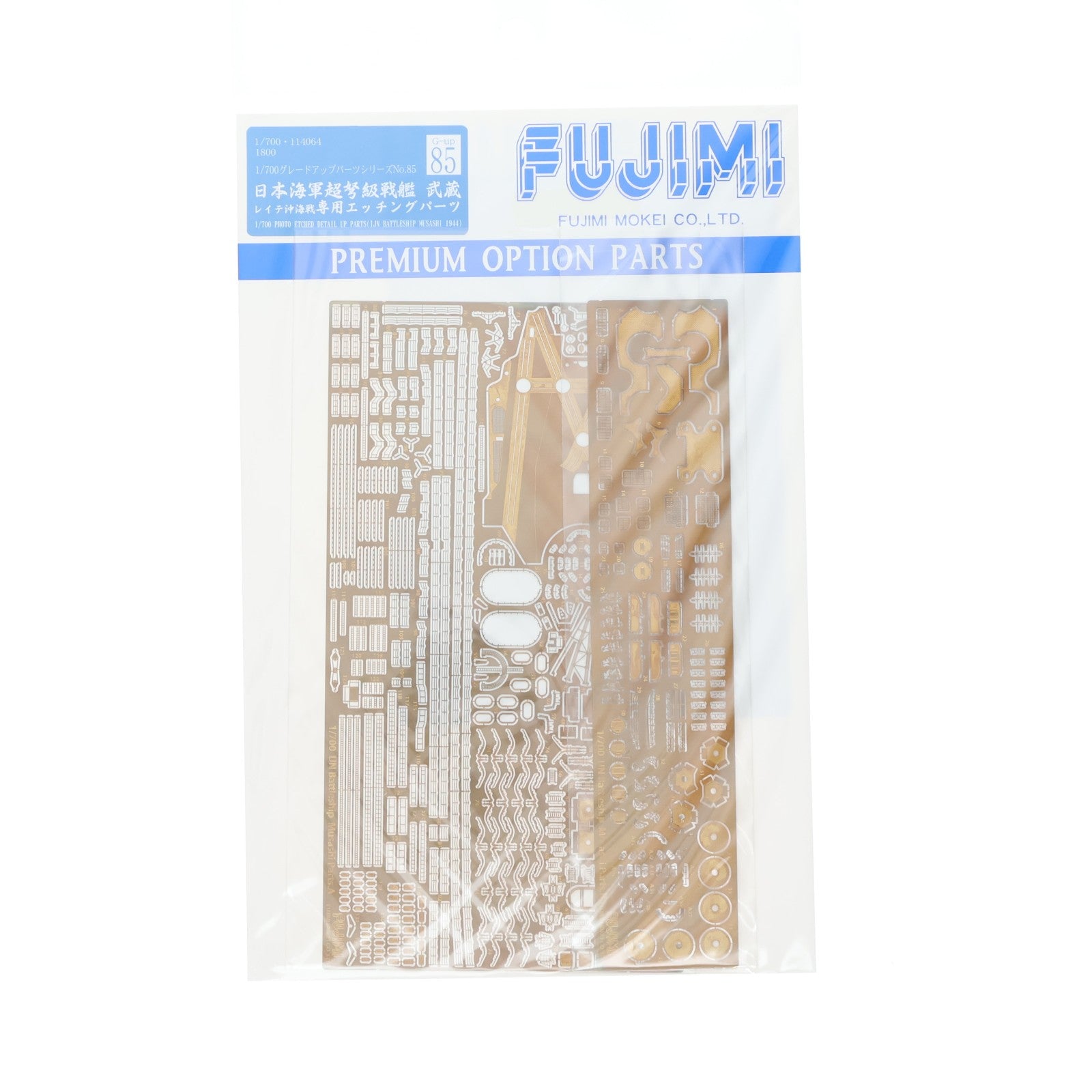 【中古即納】[PTM] グレードアップパーツシリーズ No.85 1/700 超弩級戦艦 武蔵 レイテ沖 専用エッチングパーツ プラモデル用アクセサリ(114064) フジミ模型(FUJIMI)(20130630)