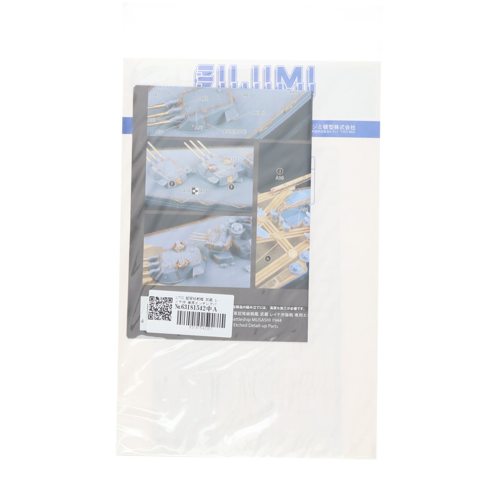 【中古即納】[PTM] グレードアップパーツシリーズ No.85 1/700 超弩級戦艦 武蔵 レイテ沖 専用エッチングパーツ プラモデル用アクセサリ(114064) フジミ模型(FUJIMI)(20130630)