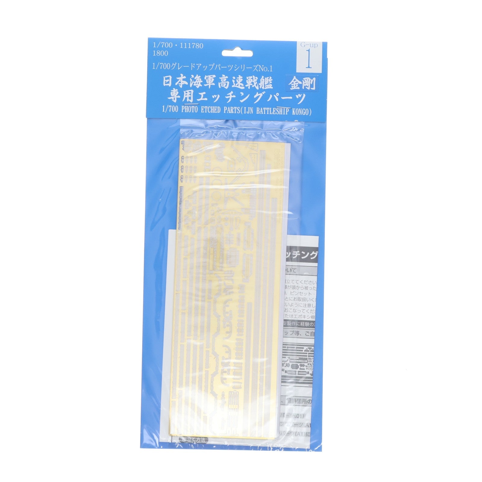 【中古即納】[PTM] グレードアップパーツシリーズ No.1 1/700 日本海軍高速戦艦 金剛 専用エッチングパーツ プラモデル用アクセサリ(111780) フジミ模型(FUJIMI)(20110830)