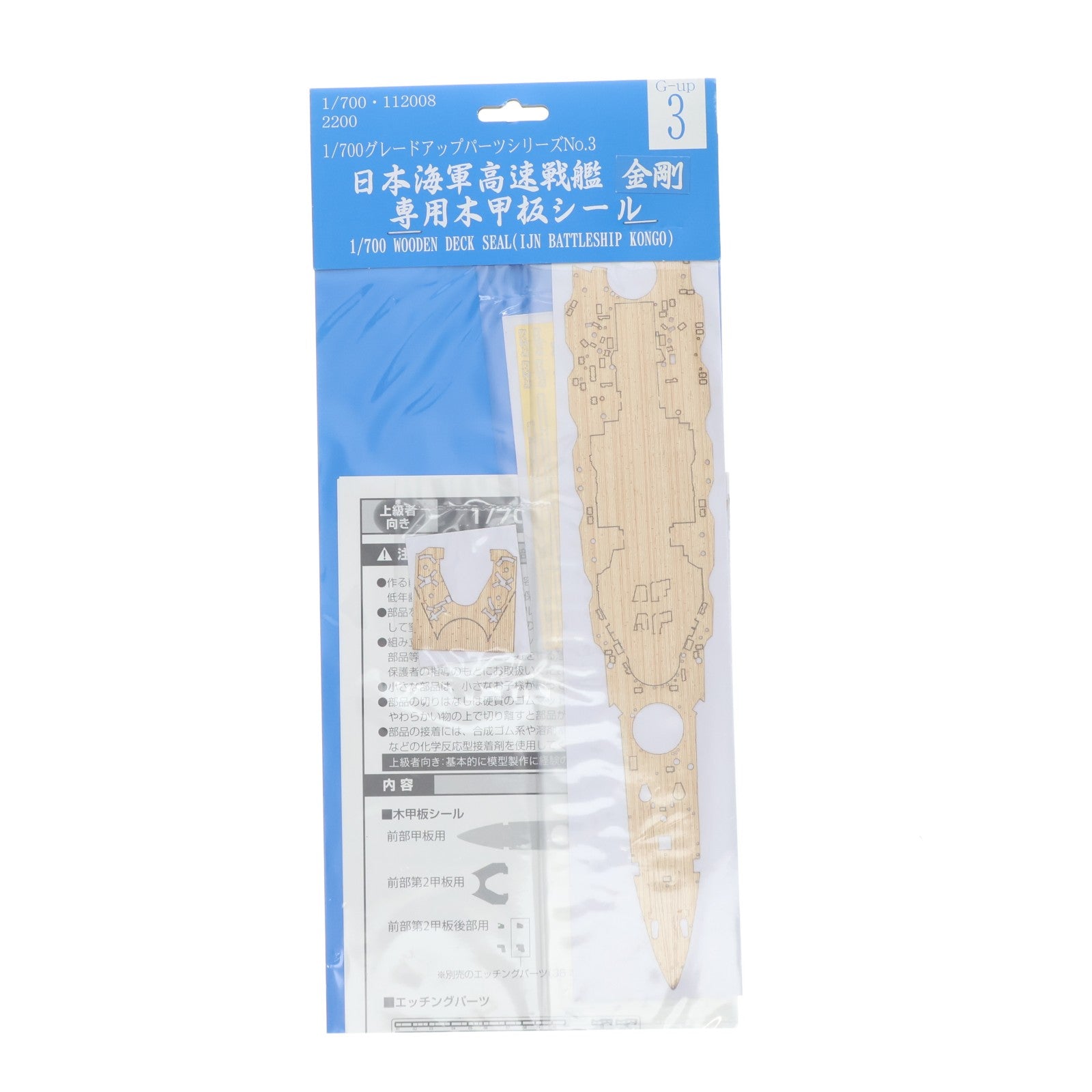 【中古即納】[PTM] グレードアップパーツシリーズ No.3 1/700 日本海軍戦艦 金剛専用木甲板シール&エッチングパーツセット プラモデル用アクセサリ(112008) フジミ模型(FUJIMI)(20120216)