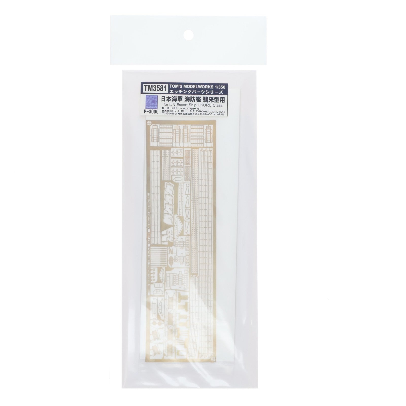 【中古即納】[PTM] エッチングパーツシリーズ 1/350 日本海軍 海防艦 鵜来型用 プラモデル用アクセサリ(TM3581) Tom's Modelworks(トムズモデル)/ピットロード(20090630)