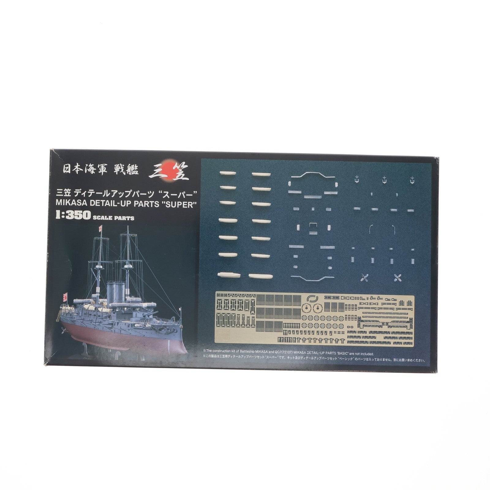 【中古即納】[PTM] 1/350 三笠 デティールアップパーツ スーパー プラモデル用アクセサリ(40062) ハセガワ(20110114)