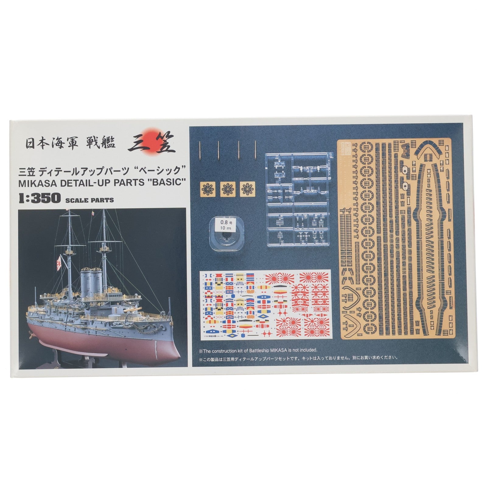 【中古即納】[PTM] 1/350 三笠 ディテールアップパーツ ベーシック プラモデル用アクセサリ(QG7) ハセガワ(20240612)