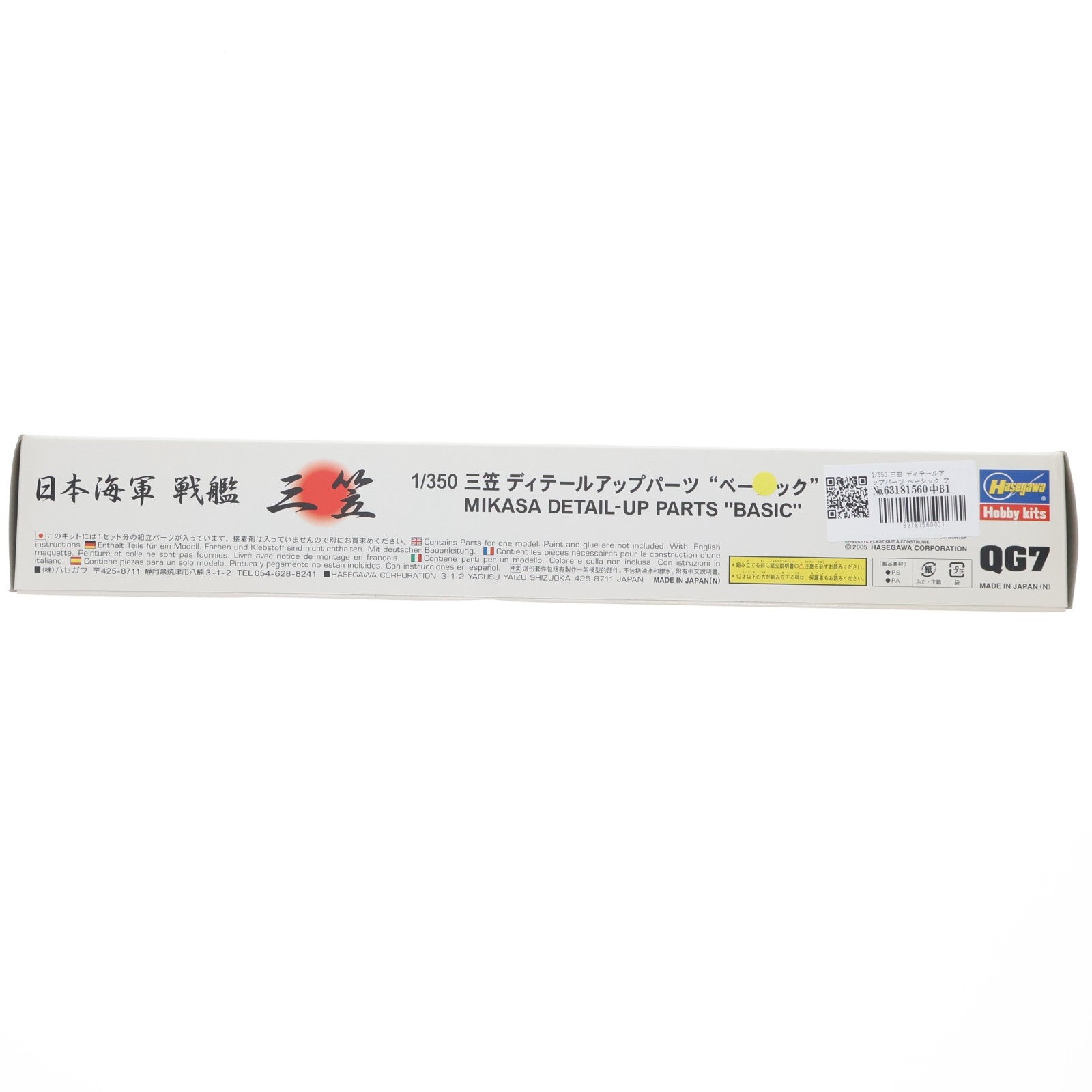 【中古即納】[PTM] 1/350 三笠 ディテールアップパーツ ベーシック プラモデル用アクセサリ(QG7) ハセガワ(20240612)
