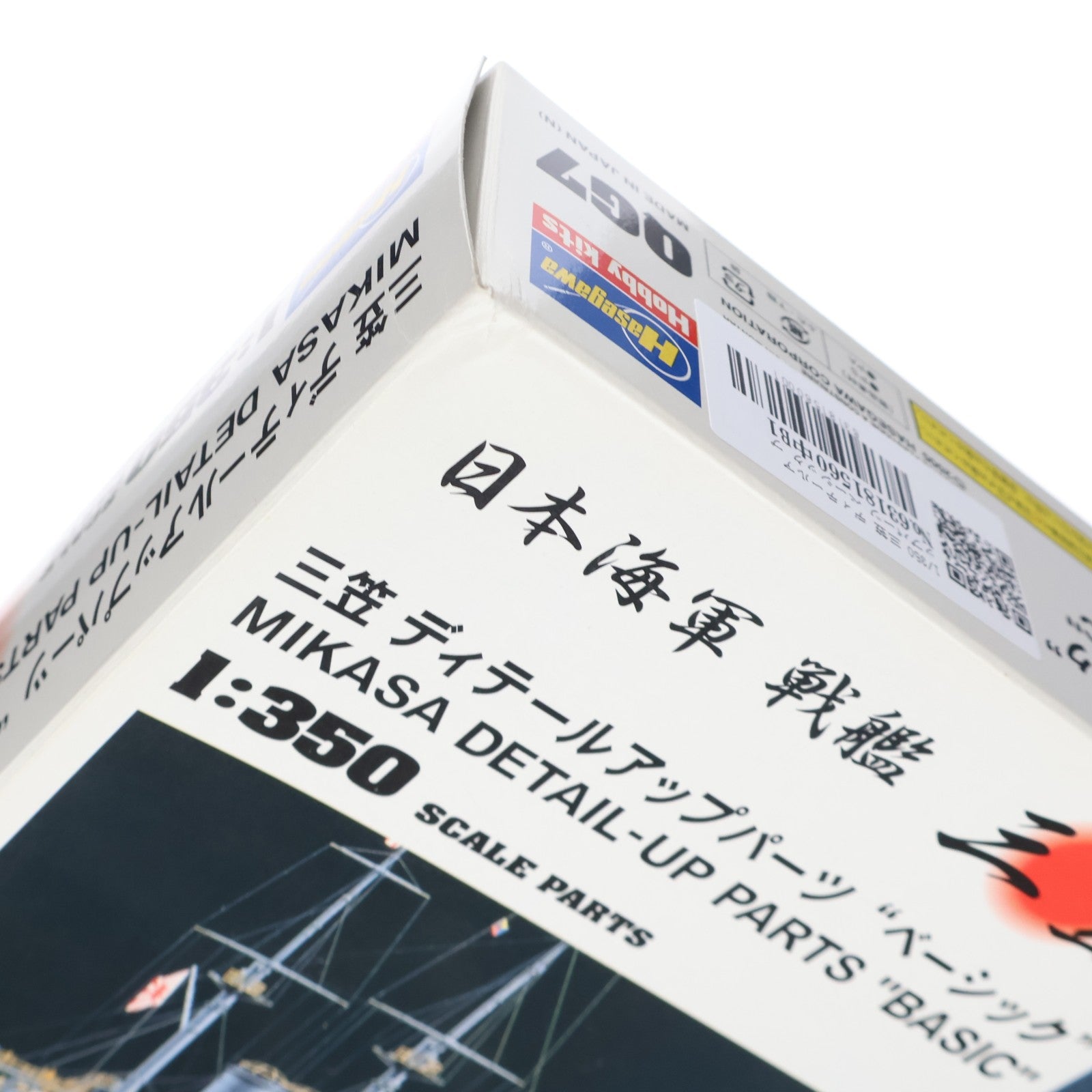 【中古即納】[PTM] 1/350 三笠 ディテールアップパーツ ベーシック プラモデル用アクセサリ(QG7) ハセガワ(20240612)