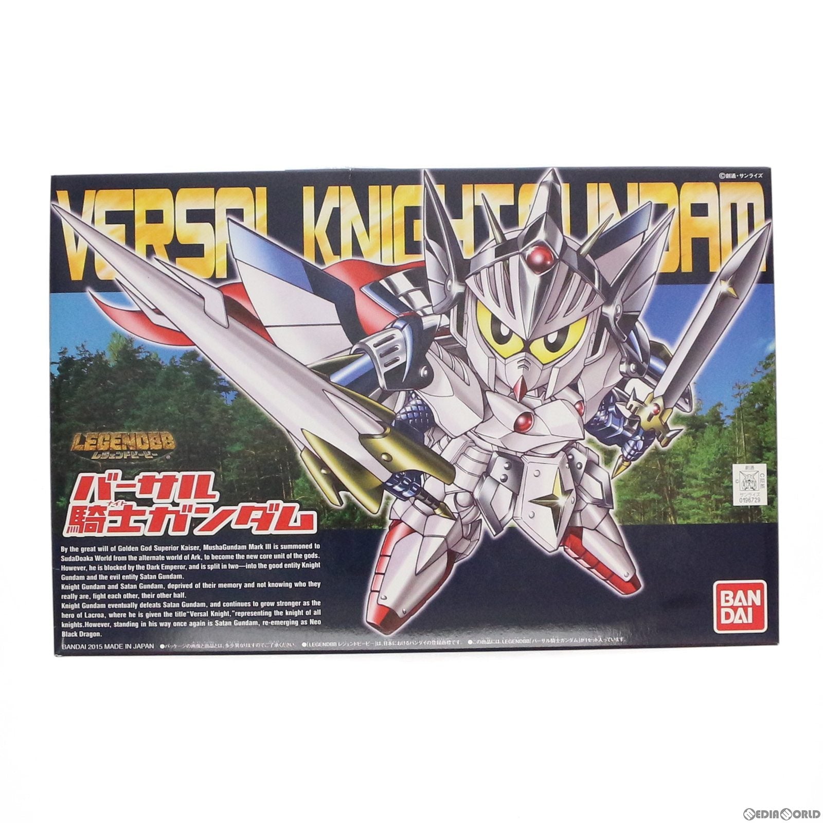 【中古即納】[PTM] SDガンダム BB戦士 LEGEND BB バーサル騎士ガンダム SDガンダム外伝 プラモデル バンダイ(20150831)
