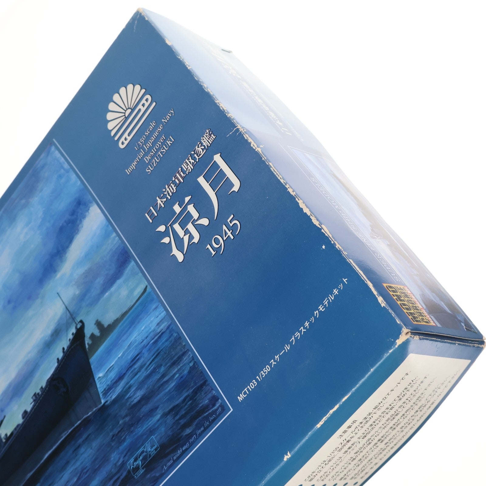 【中古即納】[PTM] 1/350 日本海軍 駆逐艦 涼月 1945 プラモデル Monochrome(モノクローム)(20081031)