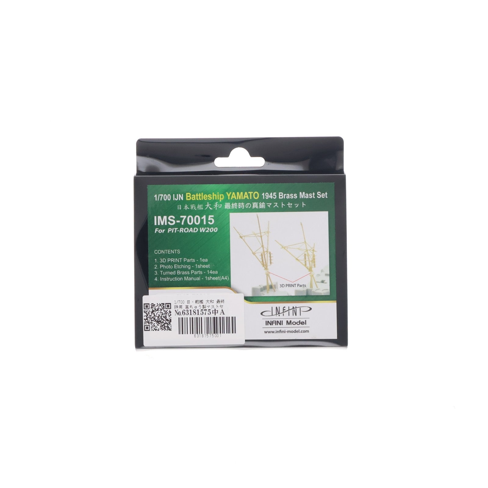 【中古即納】[PTM] 1/700 日・戦艦 大和 最終時用 真ちゅう製マストセット PIT用 ディティールアップパーツ プラモデル用アクセサリ(IMS7015) INFINI Model(インフィニモデル)(20180622)