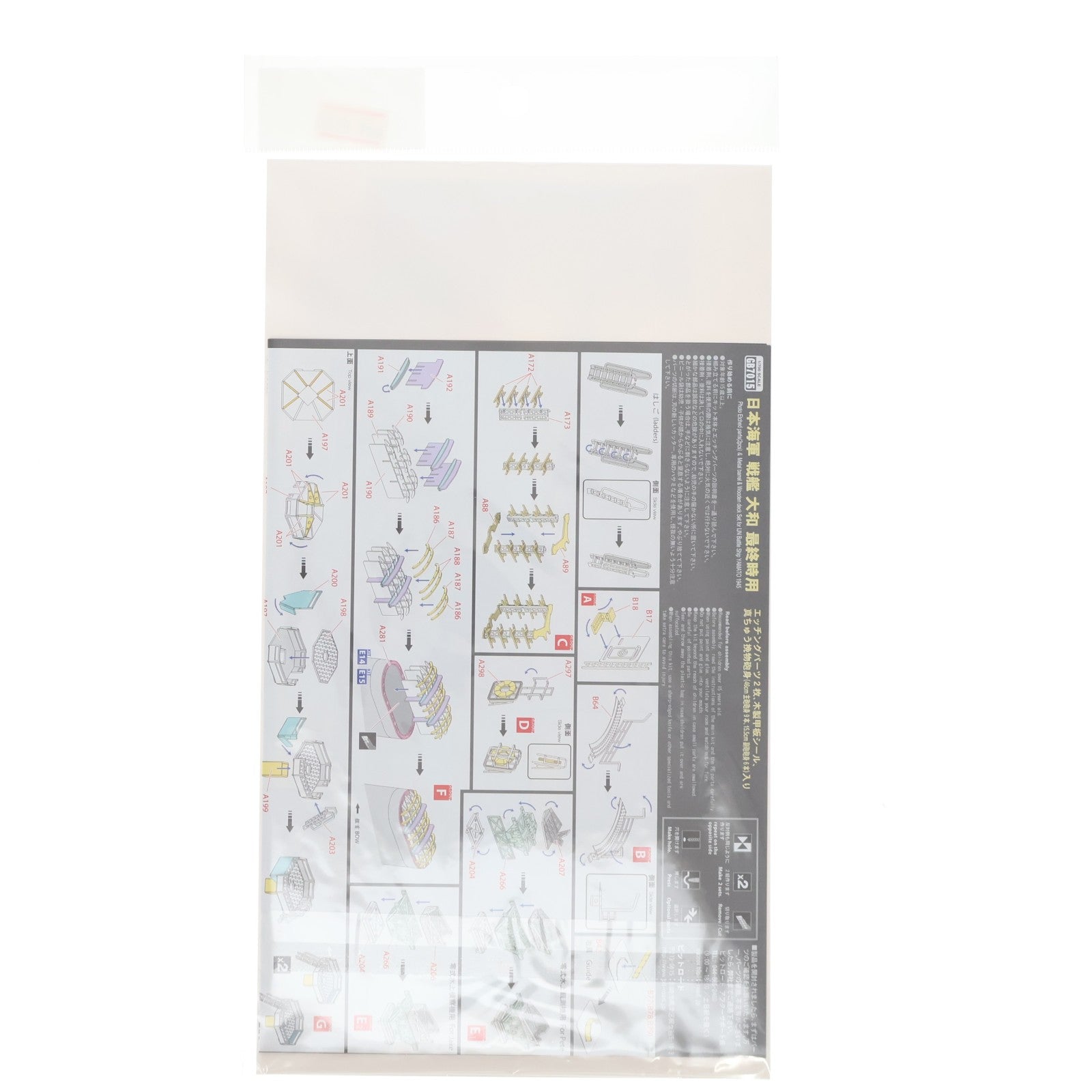 【中古即納】[PTM] 1/700 日本海軍戦艦 大和 最終時用 純正グレードアップパーツセット ディテールアップパーツ プラモデル用アクセサリ(GB7015) ピットロード(20171228)