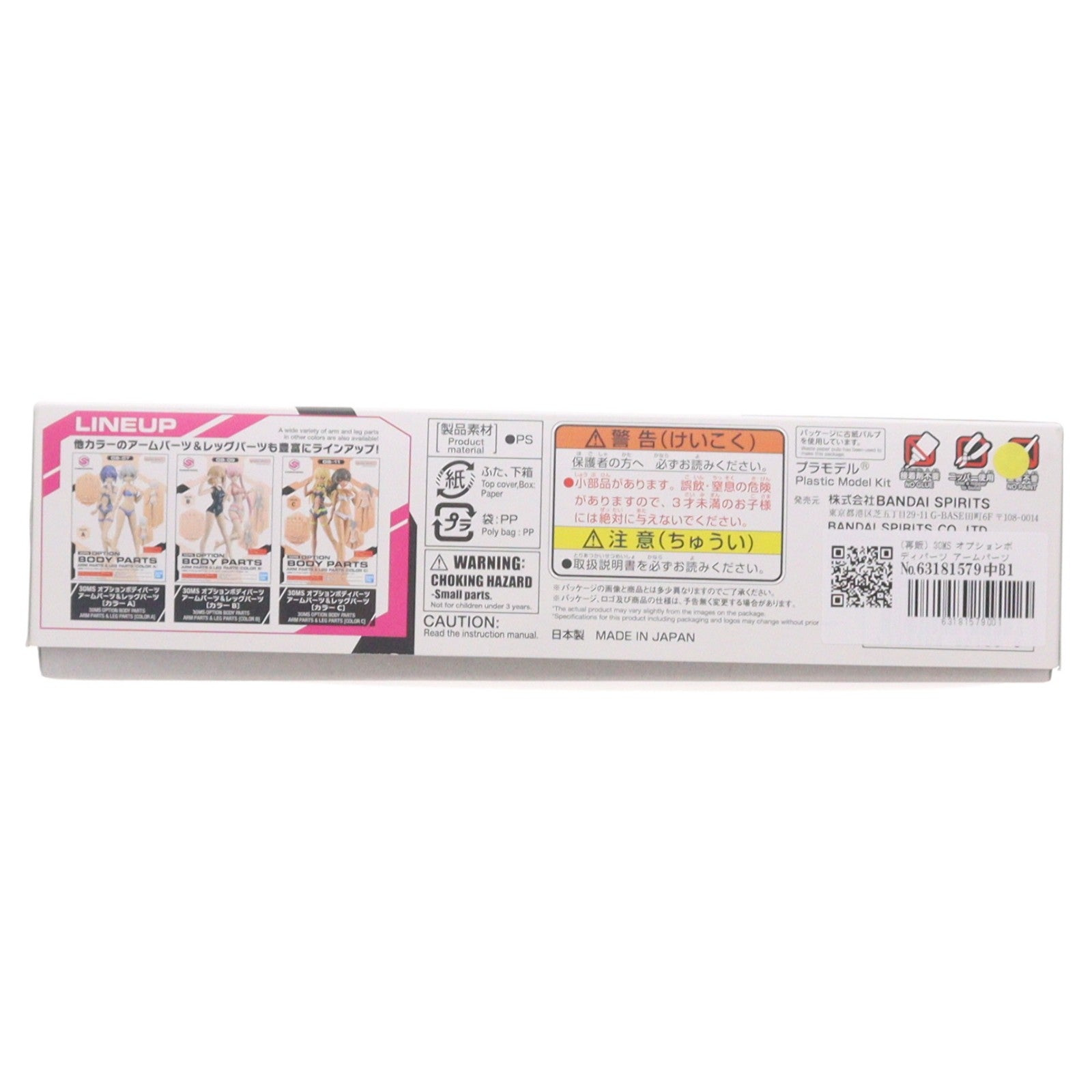 【中古即納】[PTM] (再販) 30MS オプションボディパーツ アームパーツ&レッグパーツ[ホワイト/ブラック] 30 MINUTES SISTERS(サーティミニッツシスターズ) プラモデル用アクセサリ(5065100) バンダイスピリッツ(20260513)