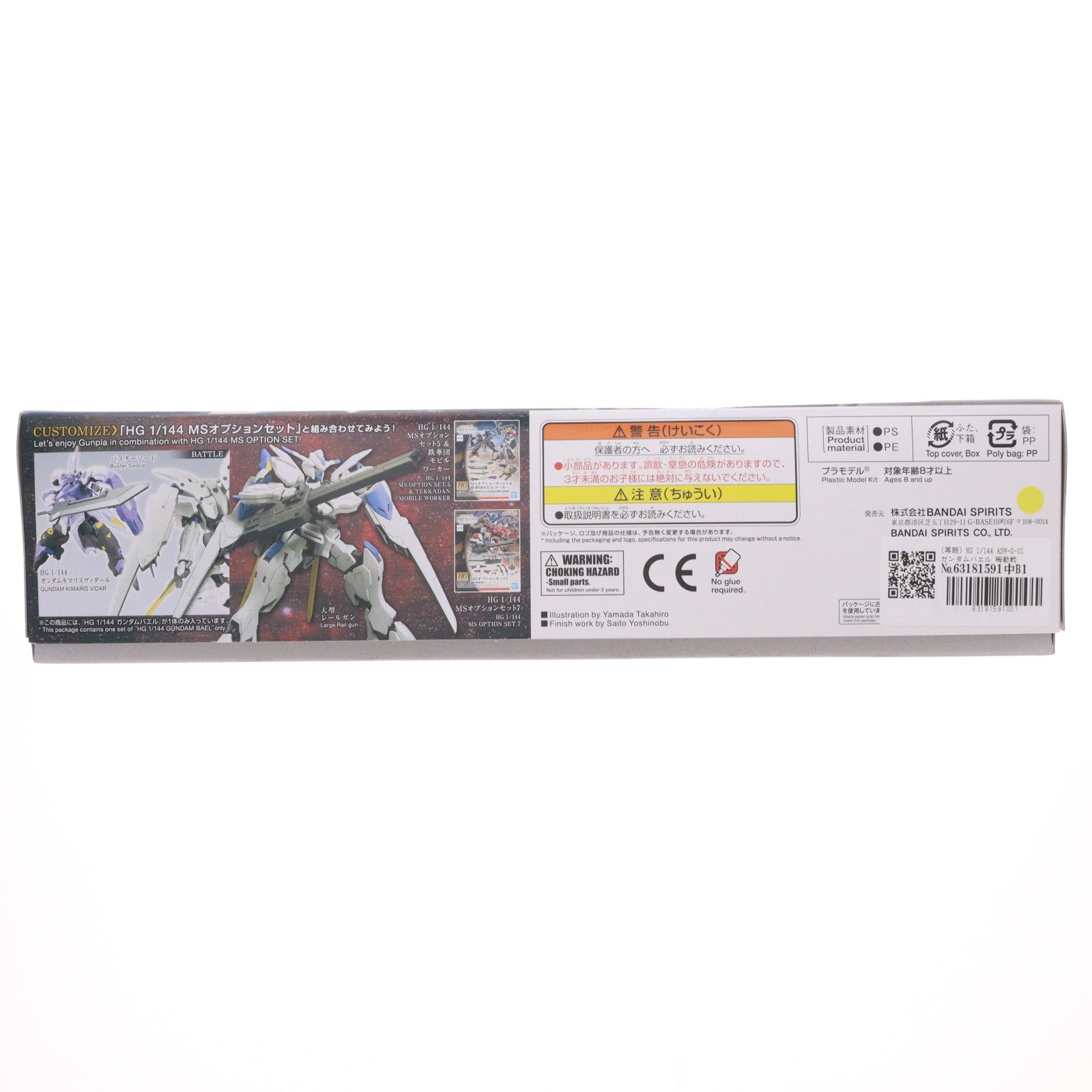 【中古即納】[PTM] (再販) HG 1/144 ASW-G-01 ガンダムバエル 機動戦士ガンダム 鉄血のオルフェンズ プラモデル(2359307) バンダイスピリッツ(20260117)