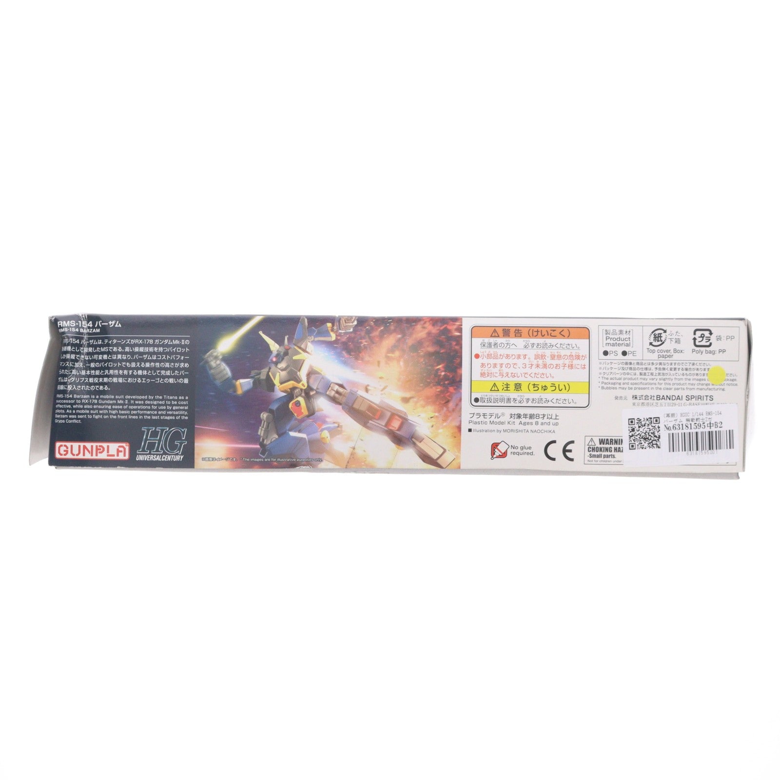 【中古即納】[PTM] (再販) HGUC 1/144 RMS-154 バーザム 機動戦士Zガンダム プラモデル バンダイスピリッツ(20241231)